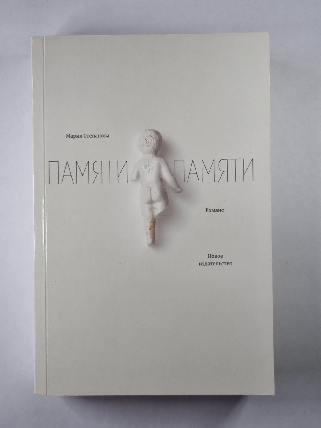 Памяти памяти