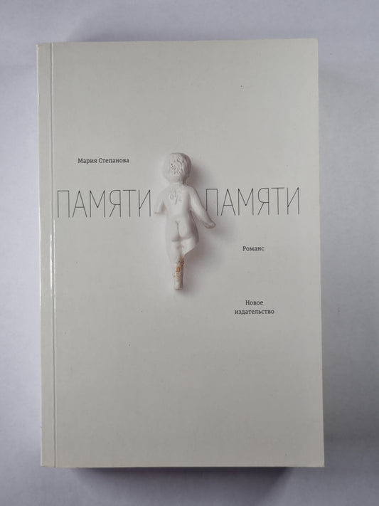 Памяти памяти