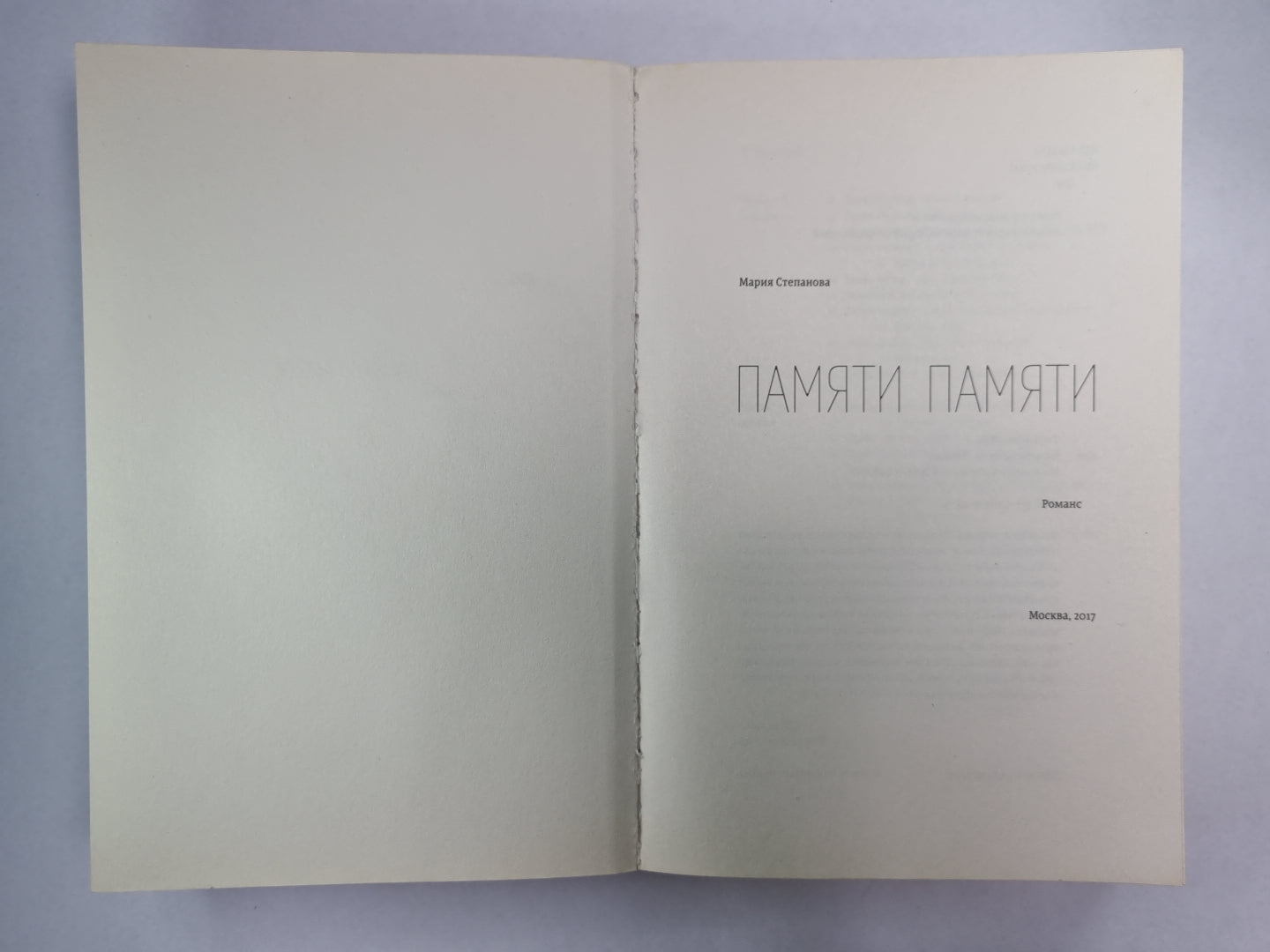 Памяти памяти