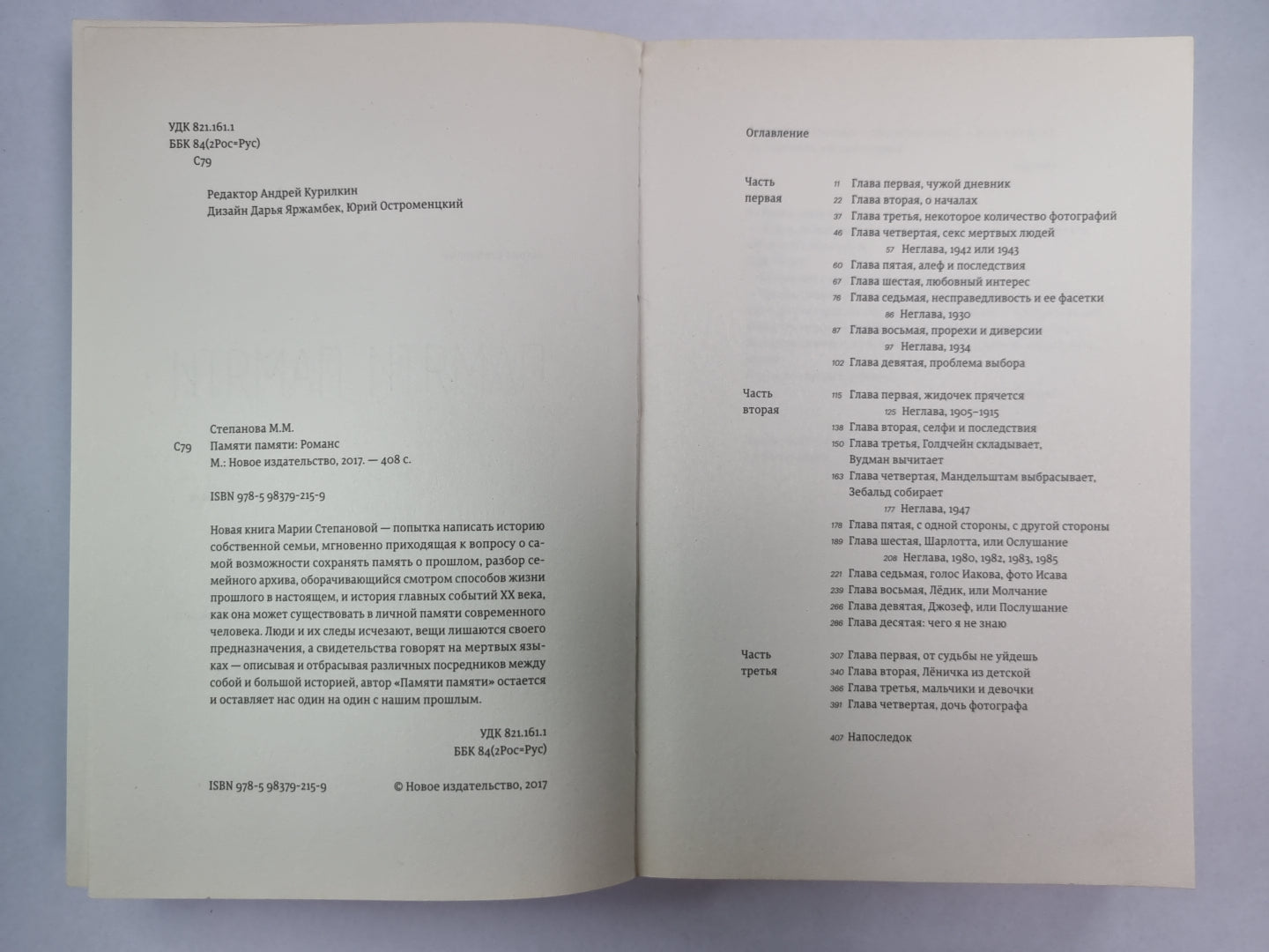 Памяти памяти