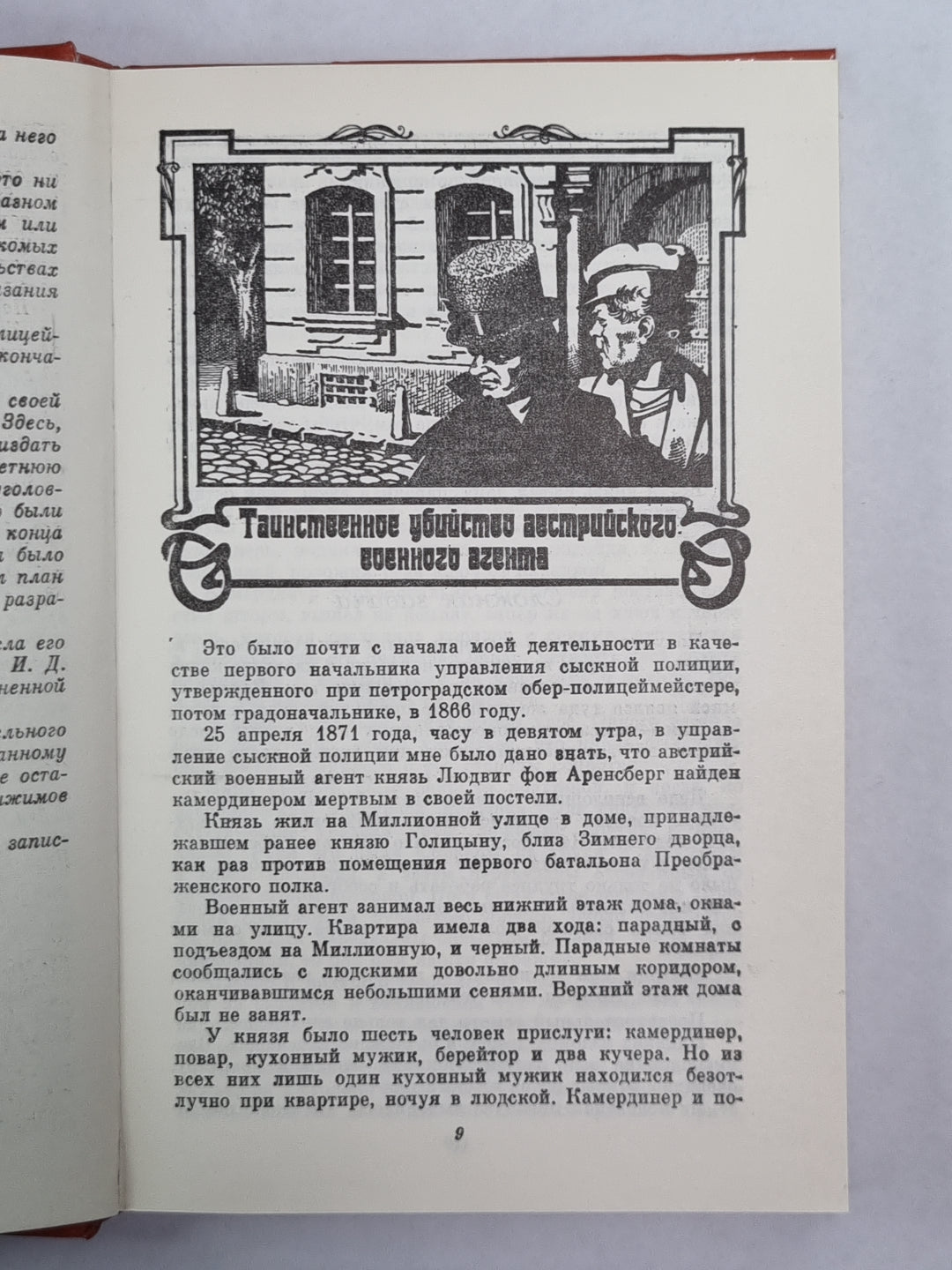 40 лет среди убийц и грабителей. Трущобные люди. Рассказы