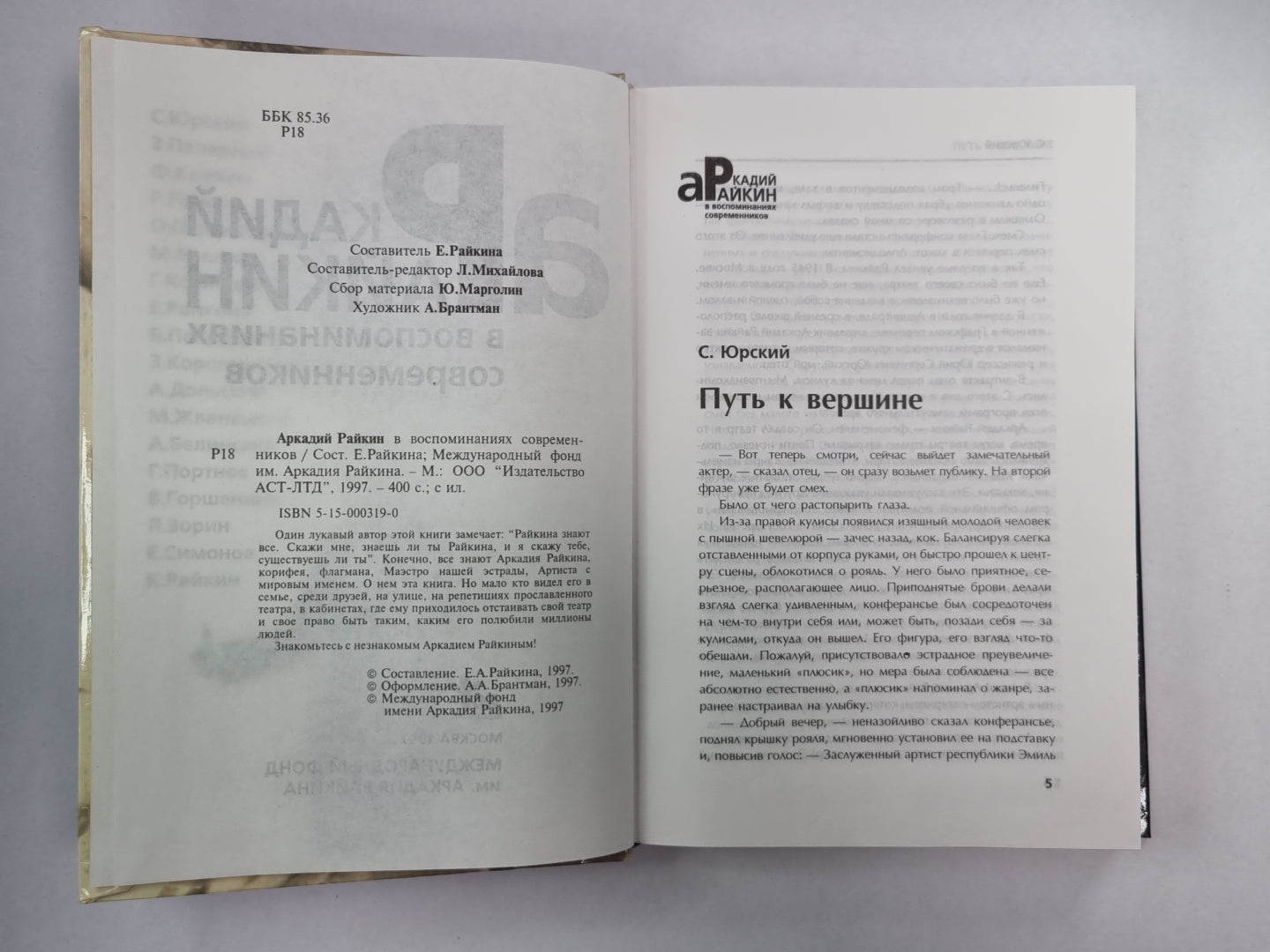 Аркадий Райкин в воспоминаниях современников