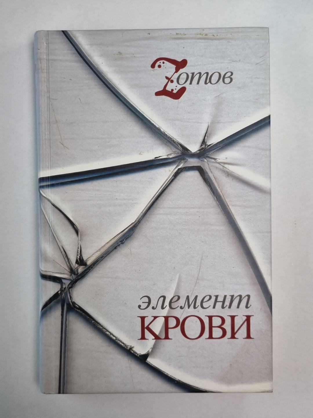 Элемент крови