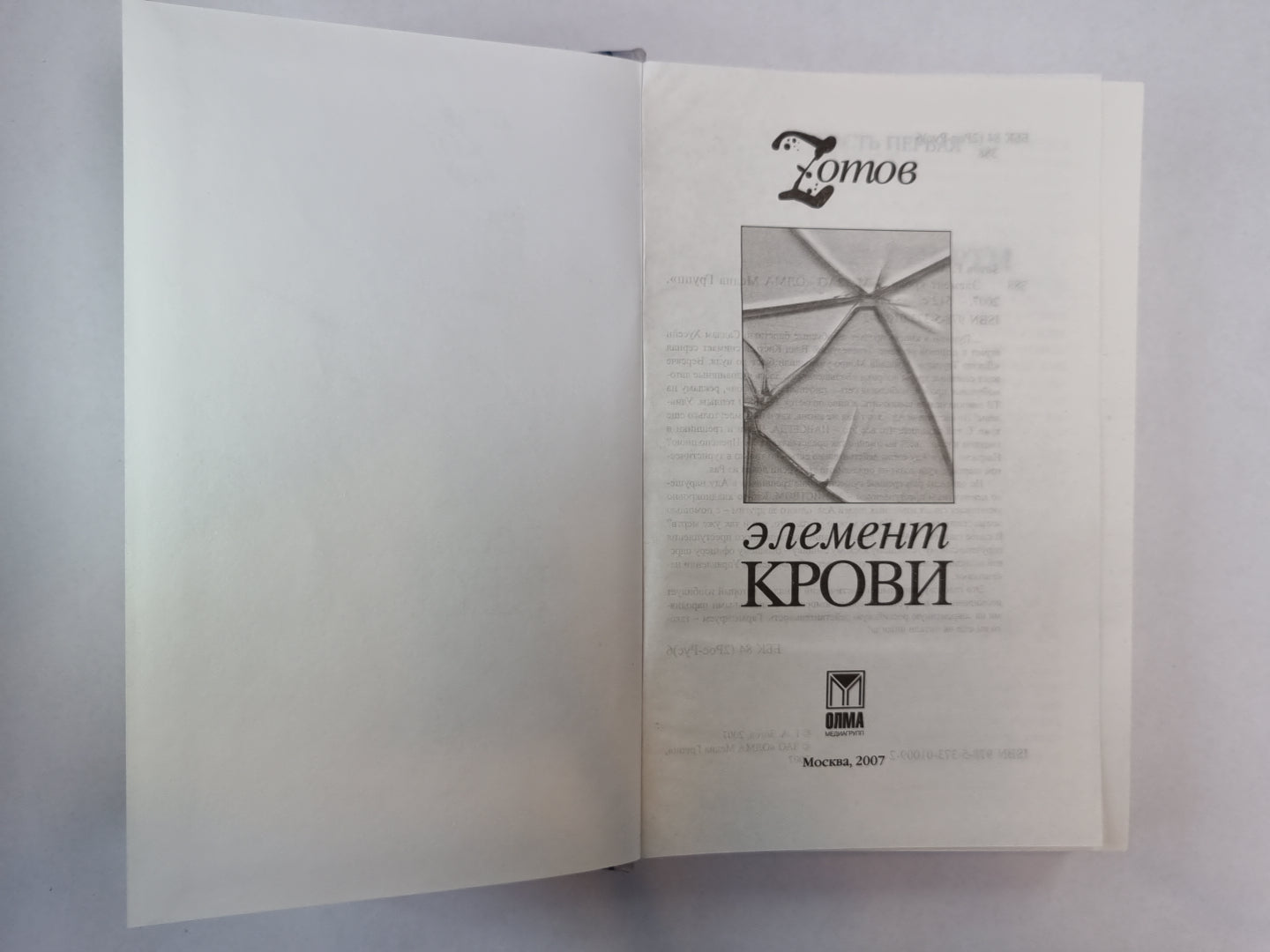 Элемент крови