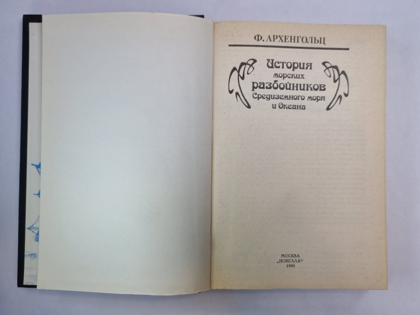 История морских разбойников Средиземного моря и Океана