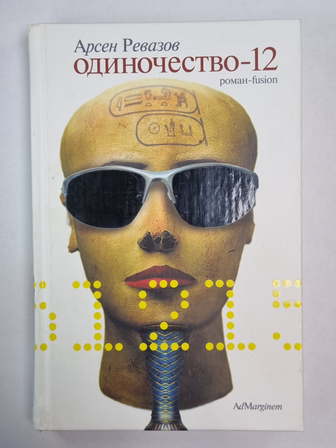 Одиночесвто - 12