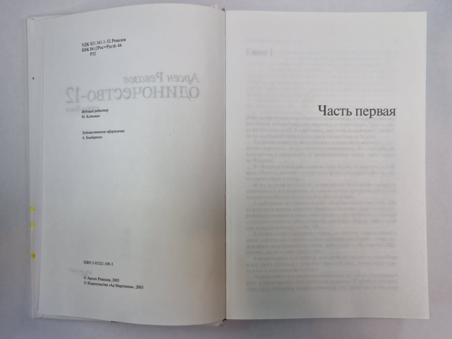 Одиночесвто - 12