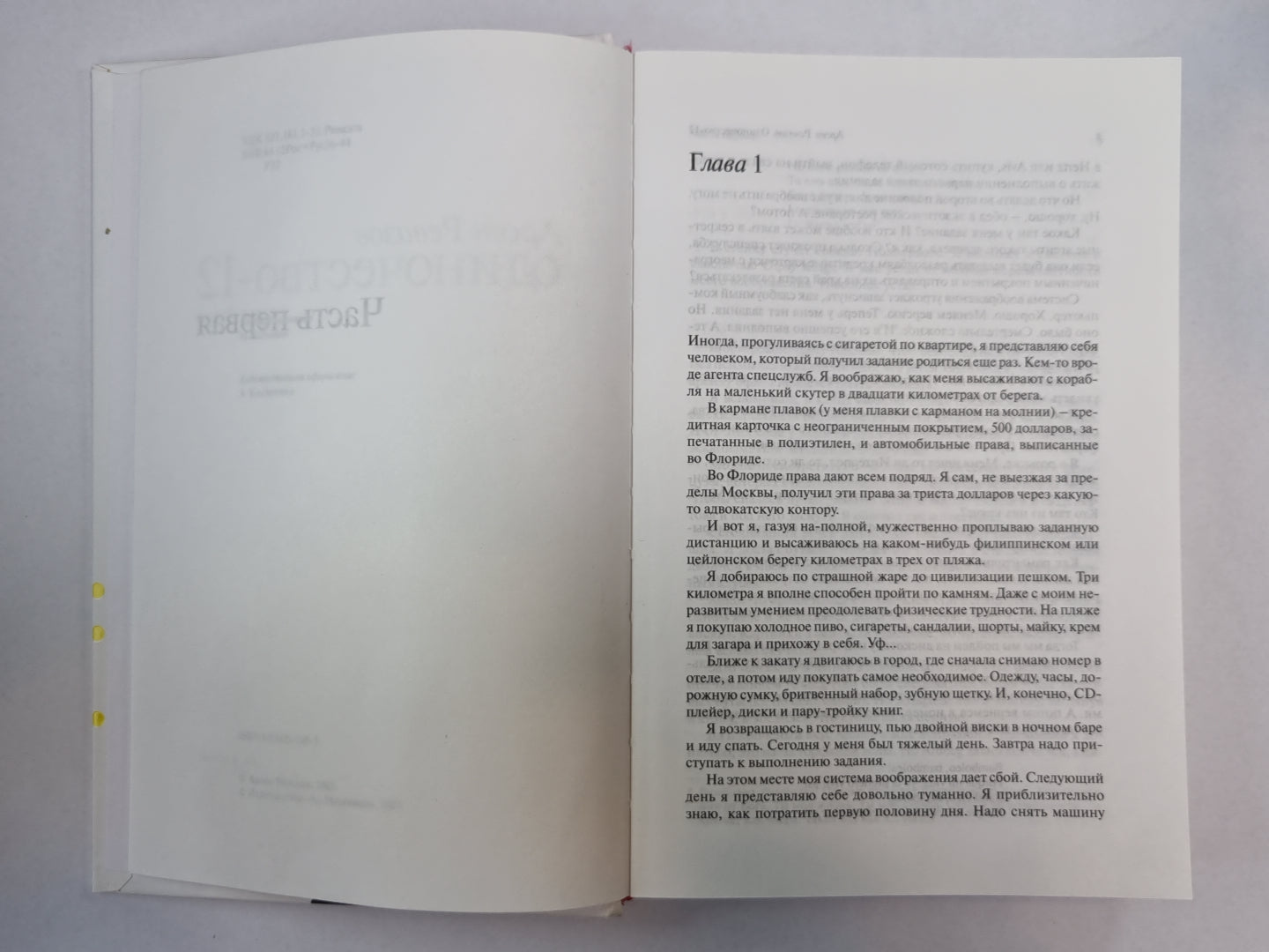 Одиночесвто - 12