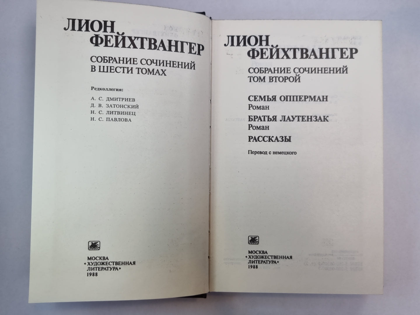 Семья Опперман. Братья Лаутензак. Рассказы. Л.Фейхтвангер. Собрание сочинений. Tome 2