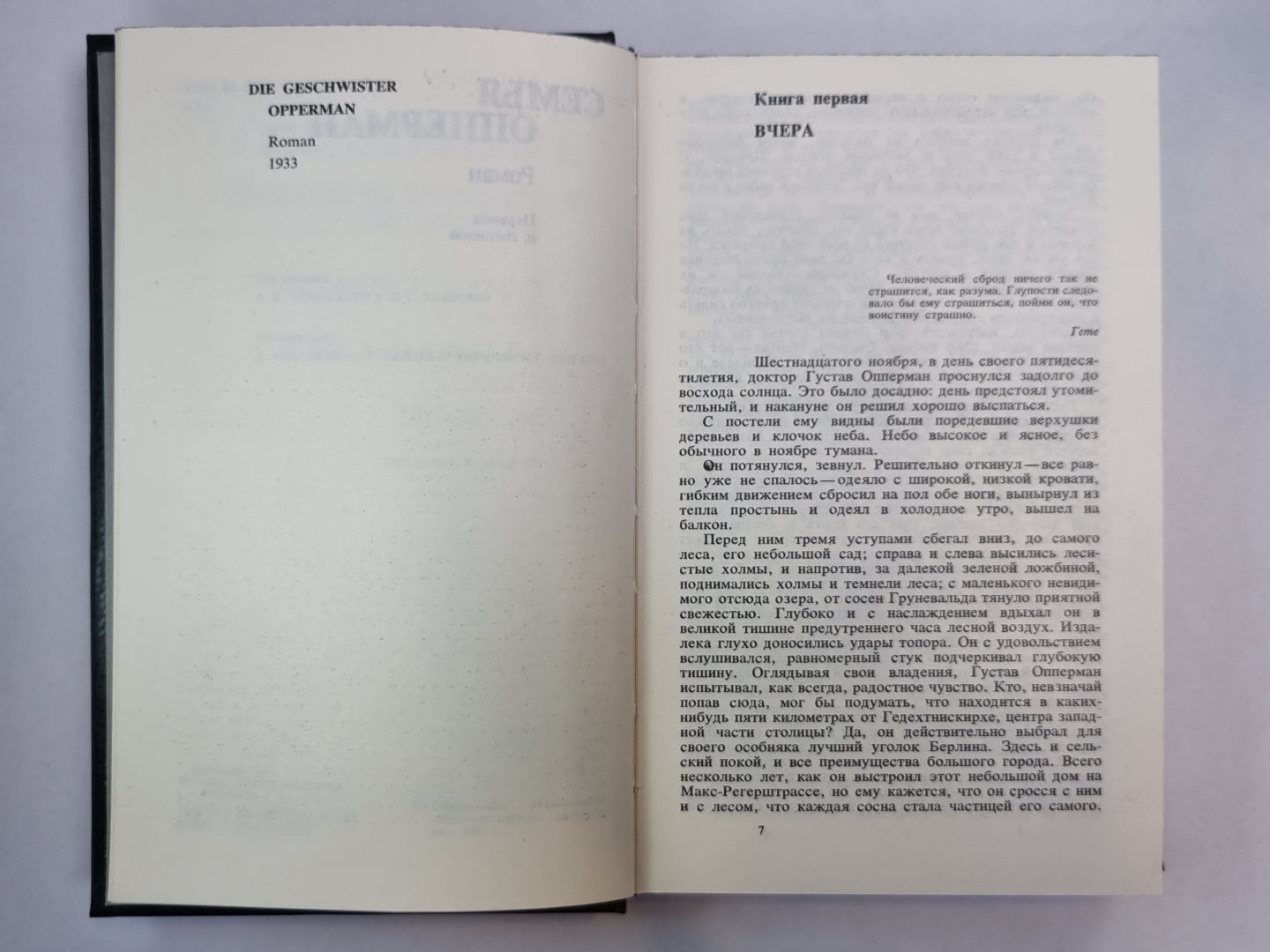 Семья Опперман. Братья Лаутензак. Рассказы. Л.Фейхтвангер. Собрание сочинений. Tome 2