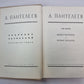 Ленька Пантелеев. Первые рассказы. А.Пантелеев. Собрание сочинений. Том 1