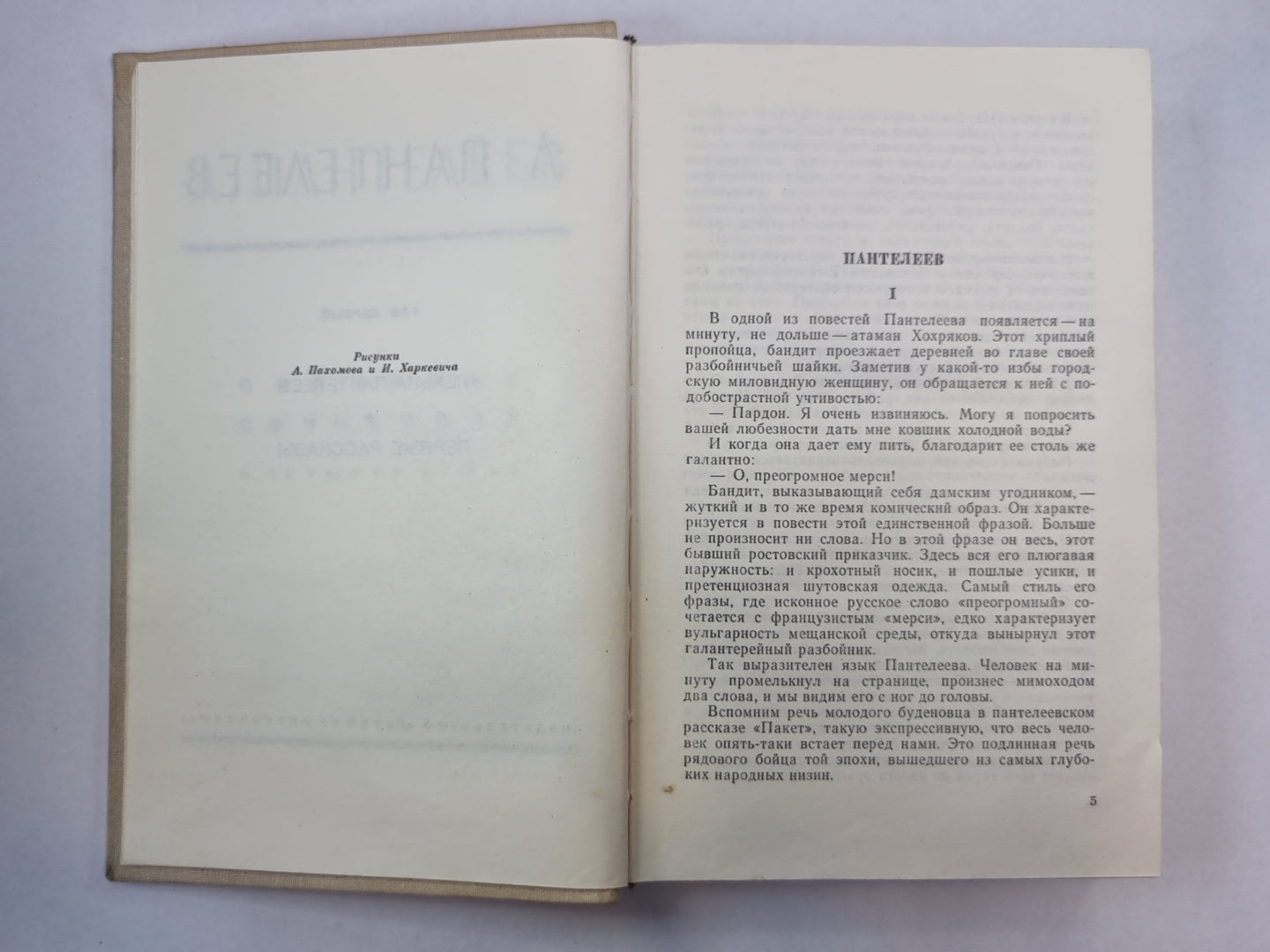 Ленька Пантелеев. Первые рассказы. А.Пантелеев. Собрание сочинений. Том 1