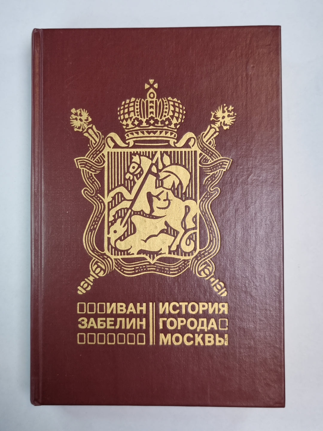 История города Москвы