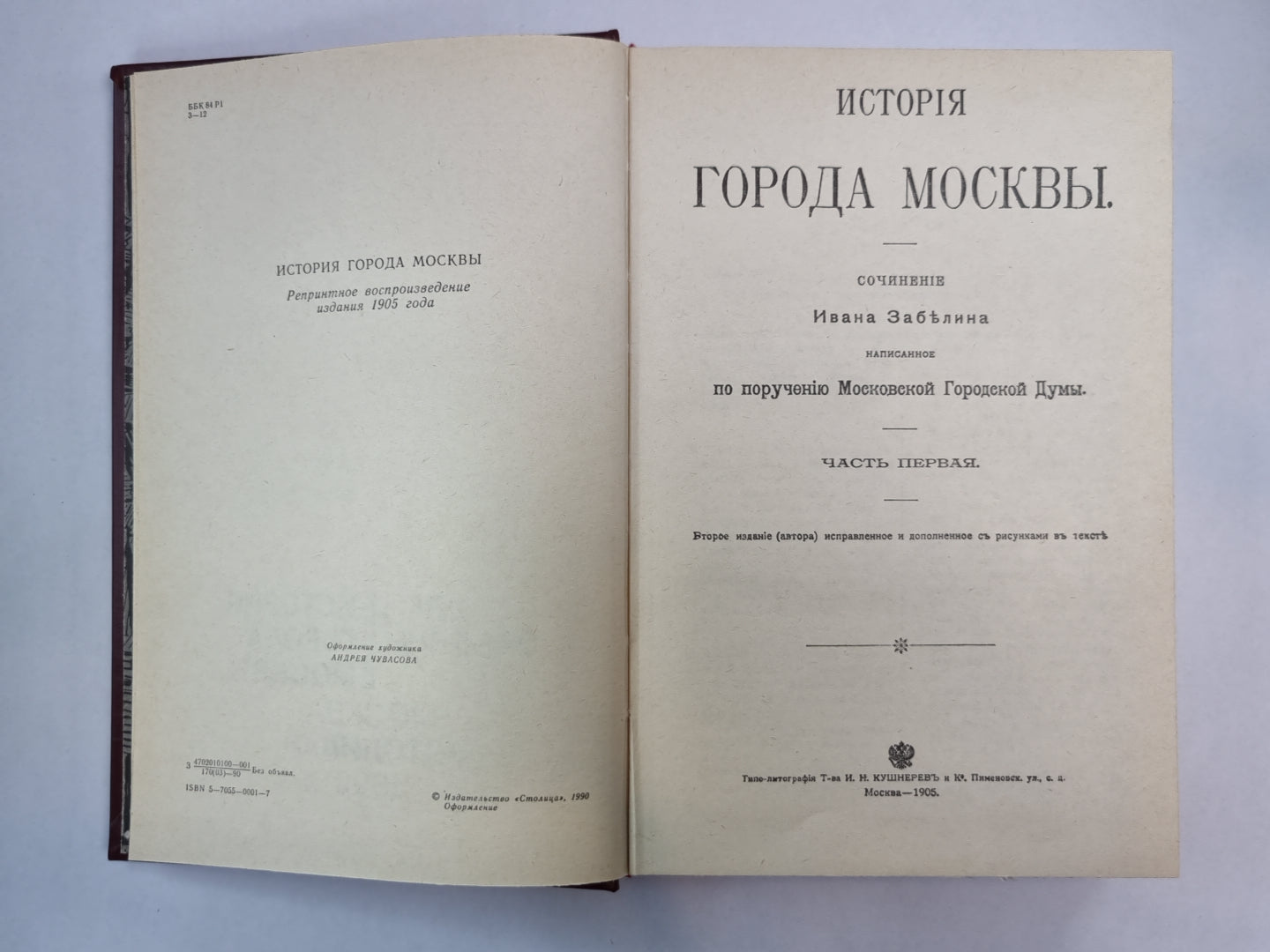 История города Москвы