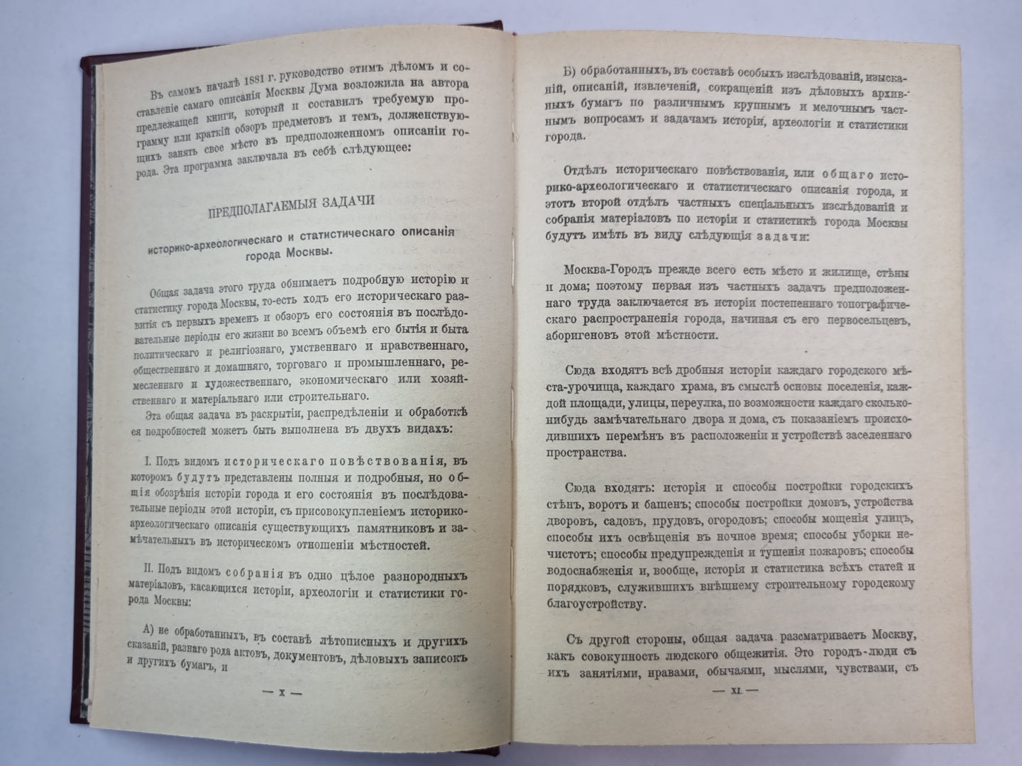 История города Москвы