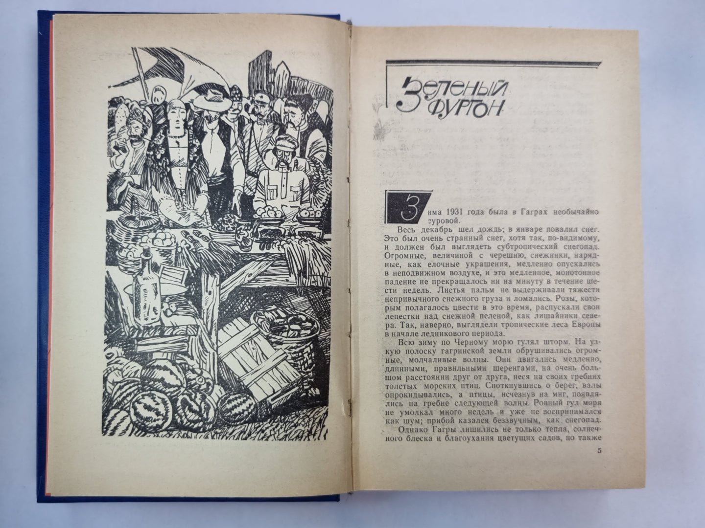 Зеленый фургон. Патриоты. Рассказы