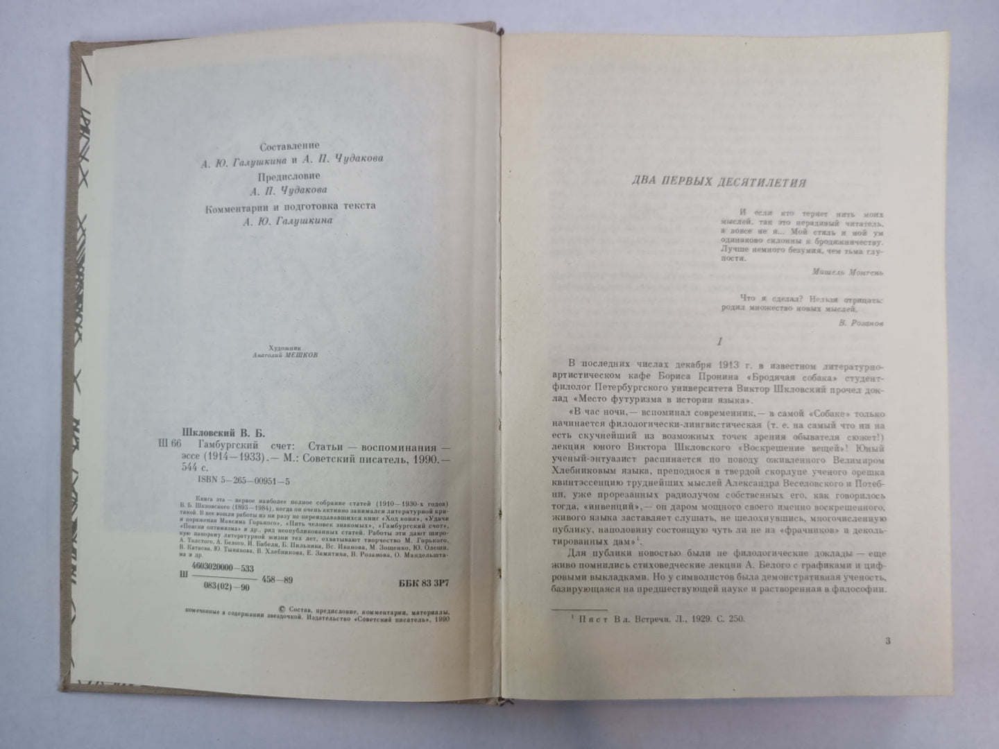 Гамбургский счет. Статьи - воспоминания - эссе (1914-1933)