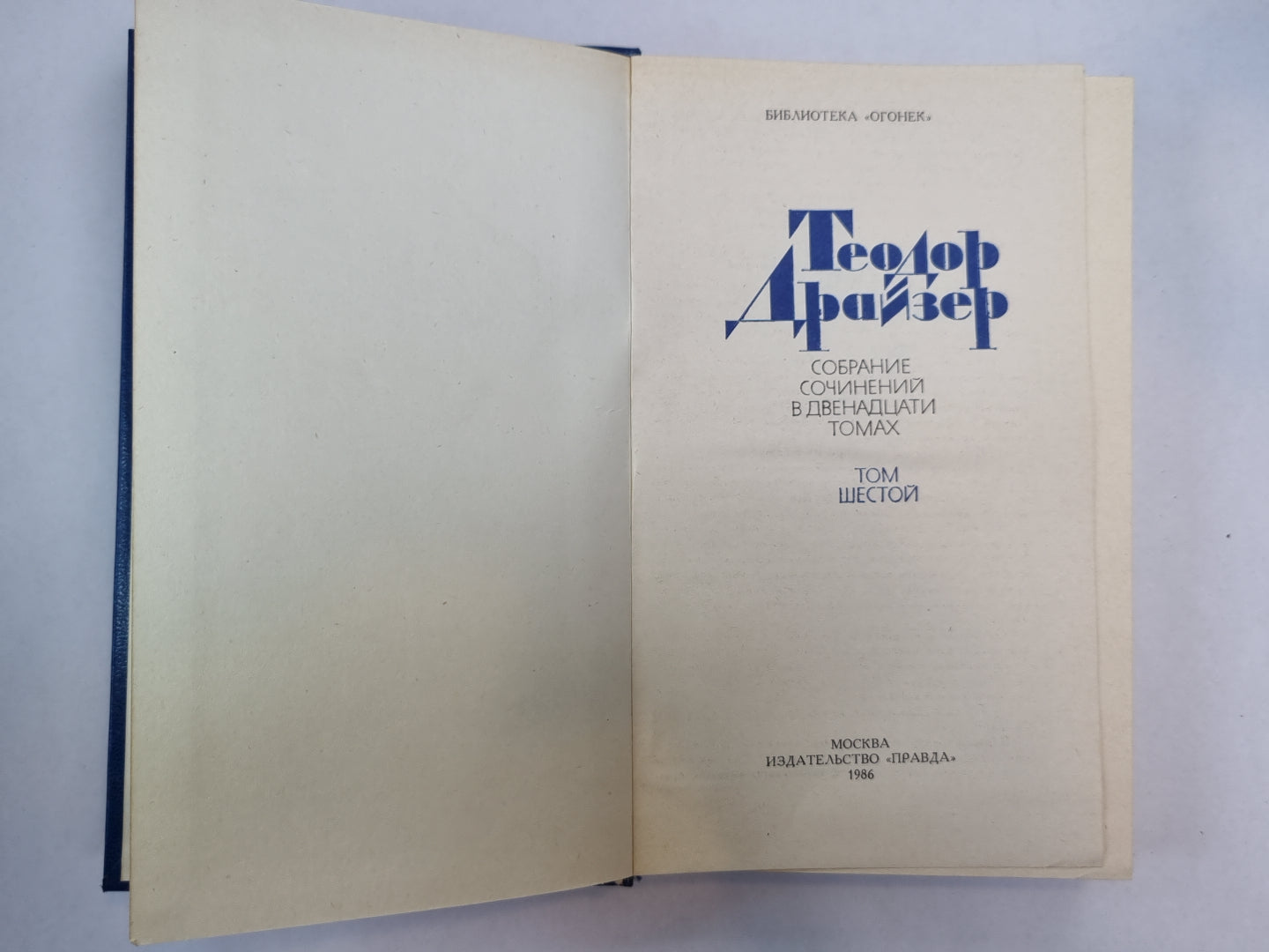Génie. Lire 1,2. Т.Дайзер. Собрание сочинений. Tome 6
