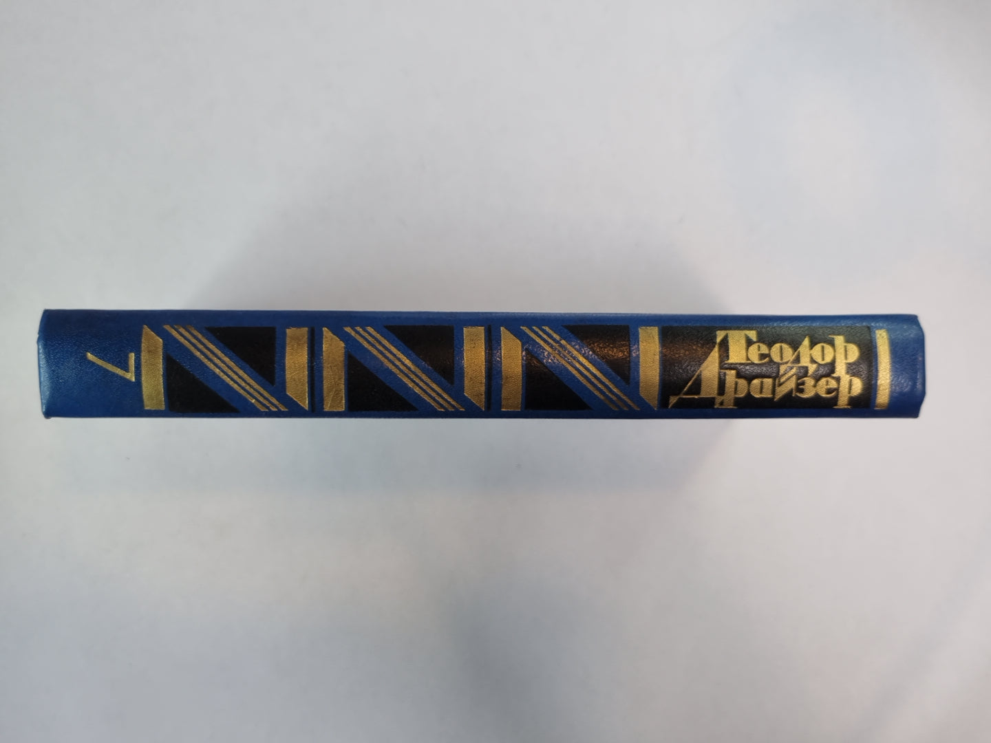 Génie. Lire 2,3. Т.Дайзер. Собрание сочинений. Tome 7