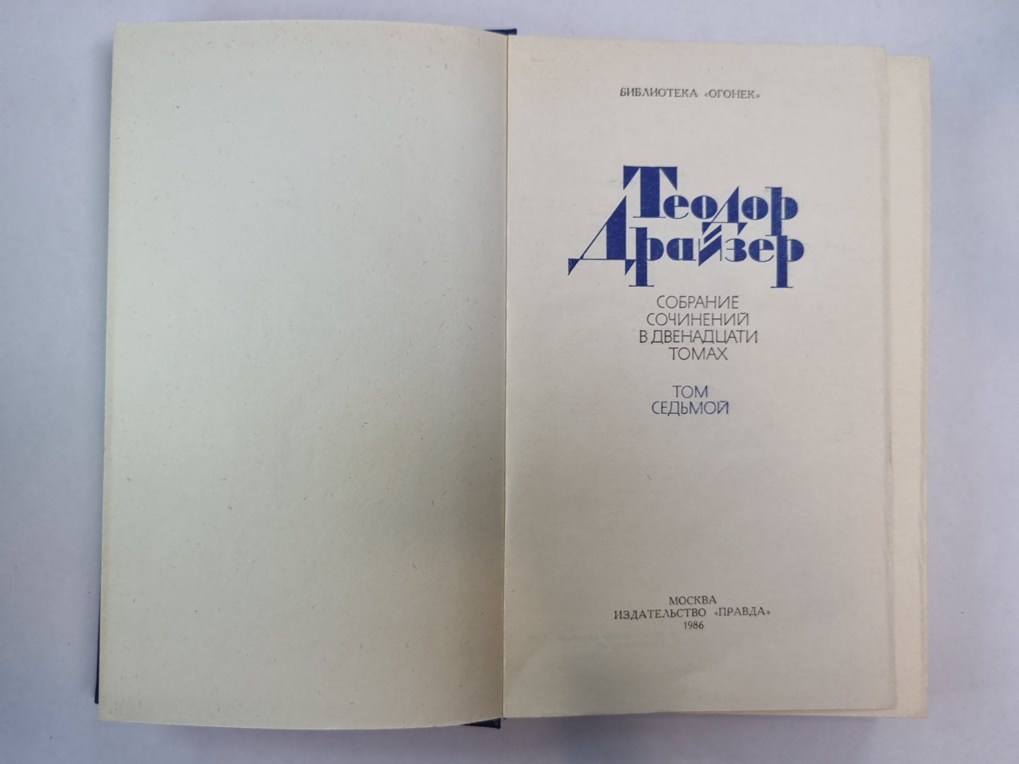 Génie. Lire 2,3. Т.Дайзер. Собрание сочинений. Tome 7