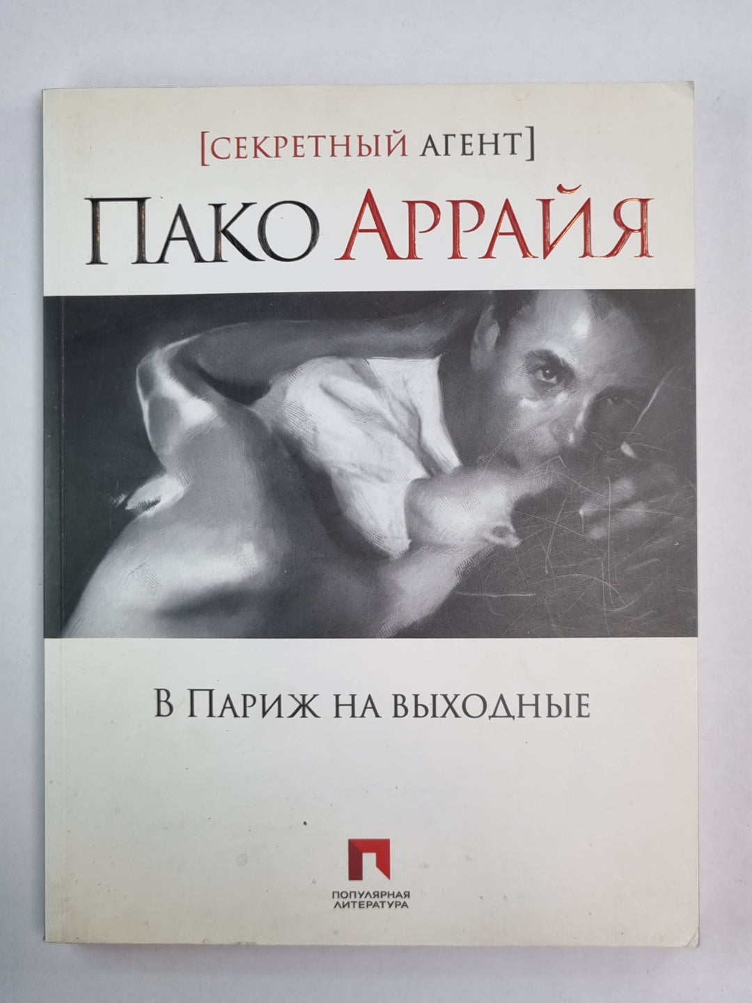 В Париж на выходные