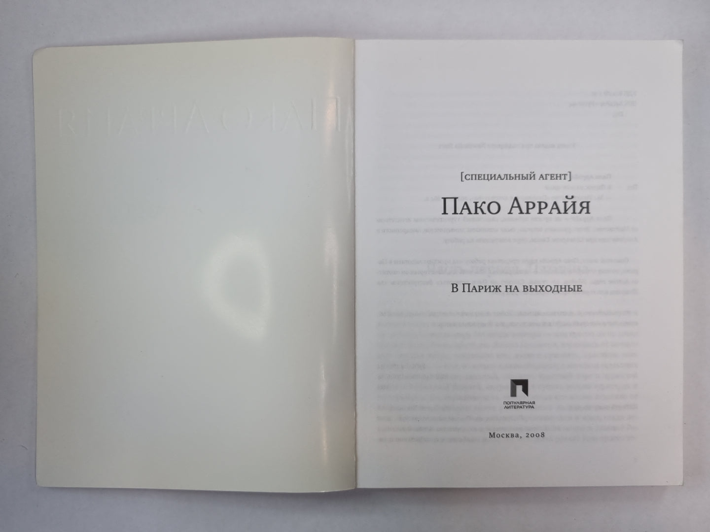 В Париж на выходные