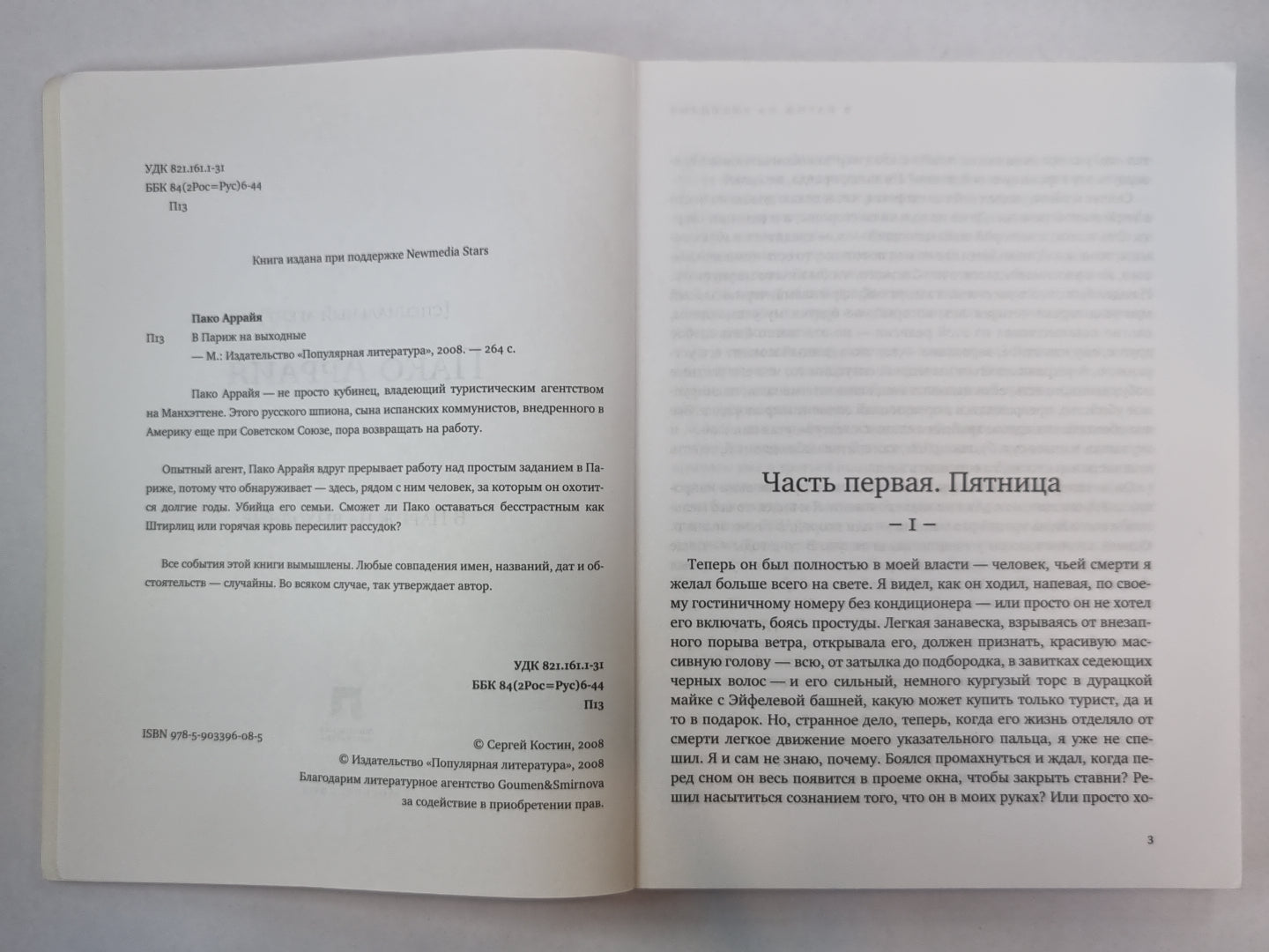 В Париж на выходные