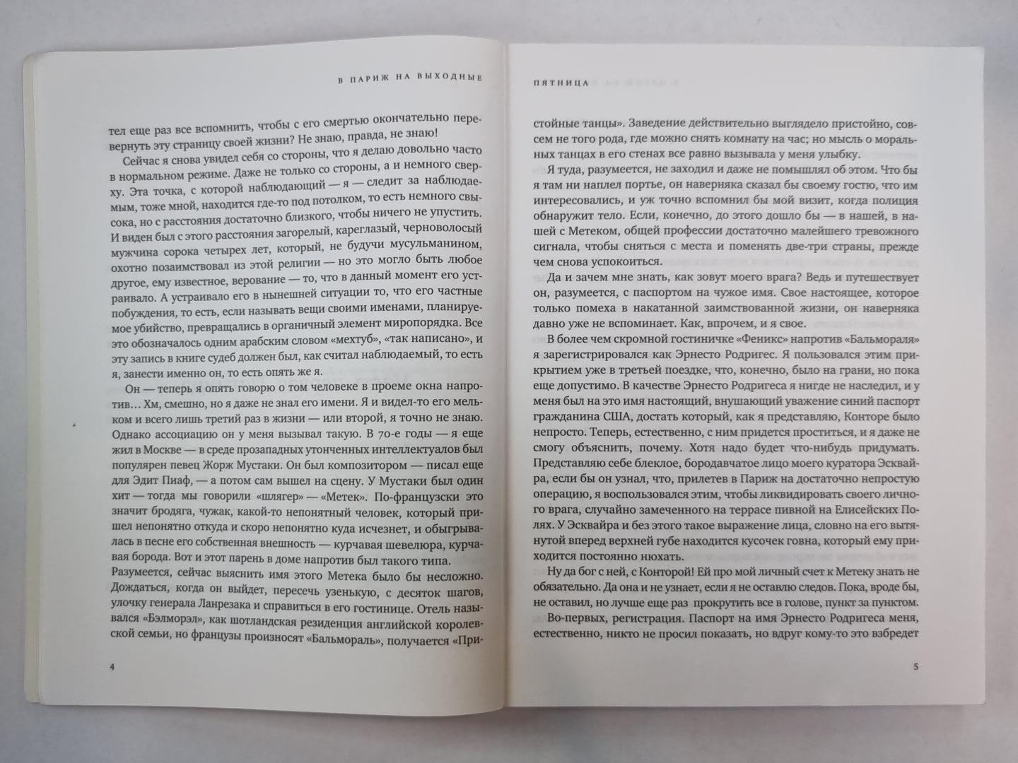 В Париж на выходные