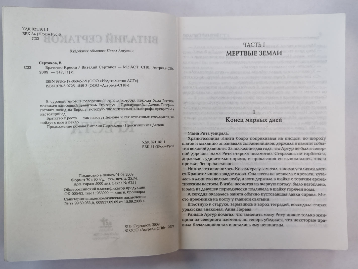 Братство креста