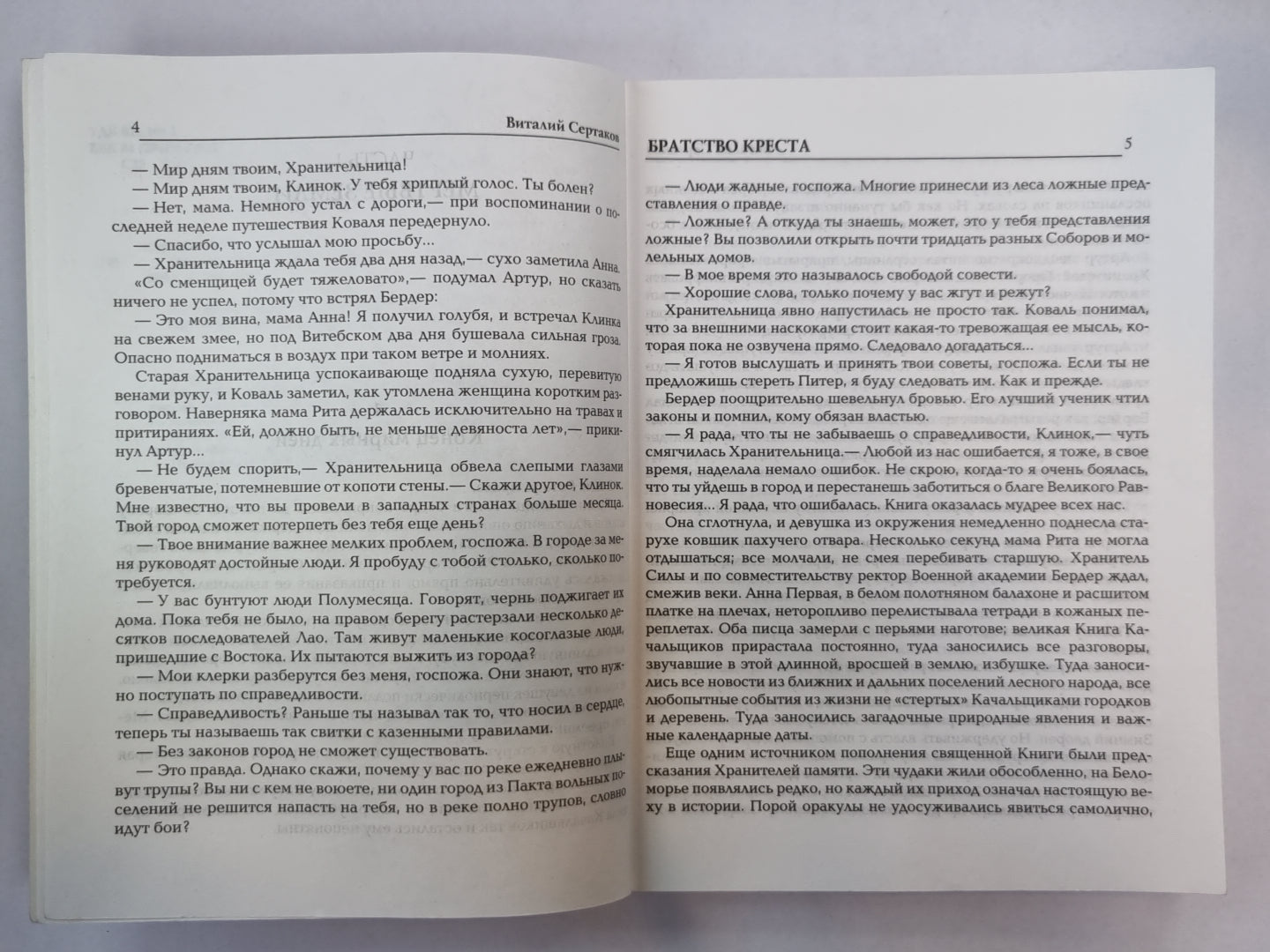 Братство креста