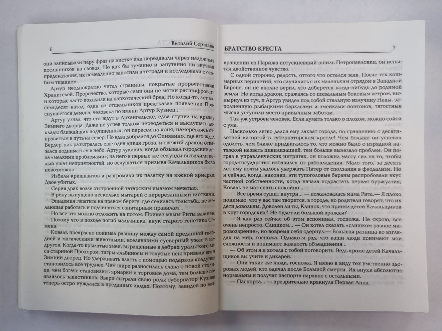 Братство креста