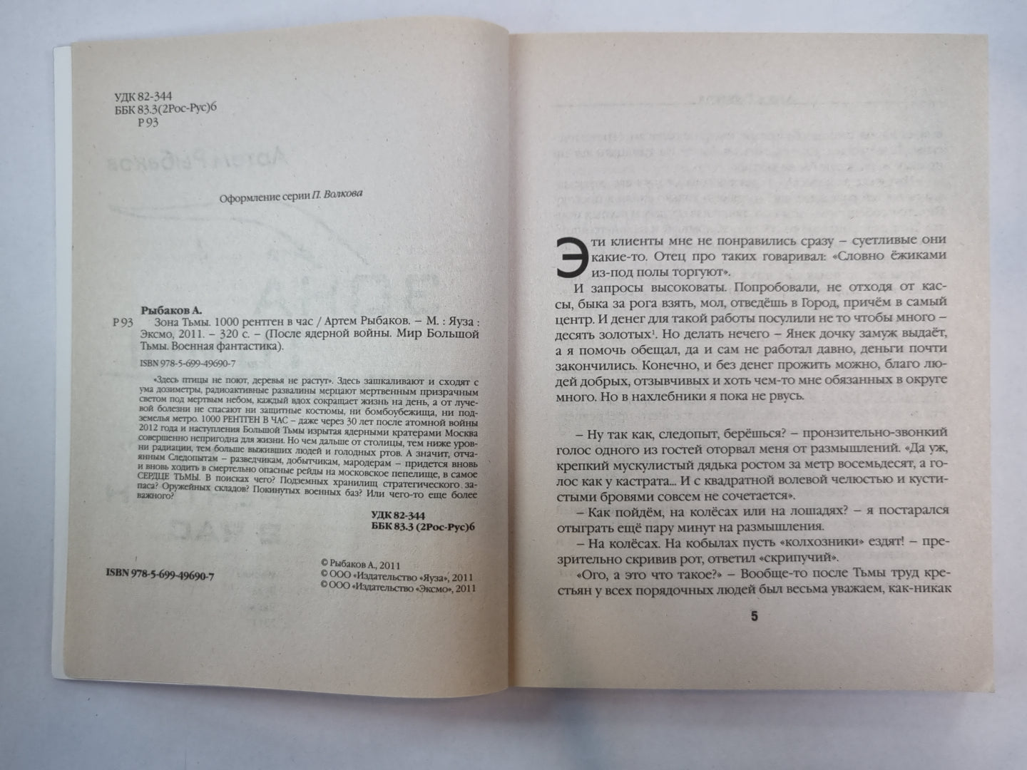 Зона тьмы. 1000 рентген в час