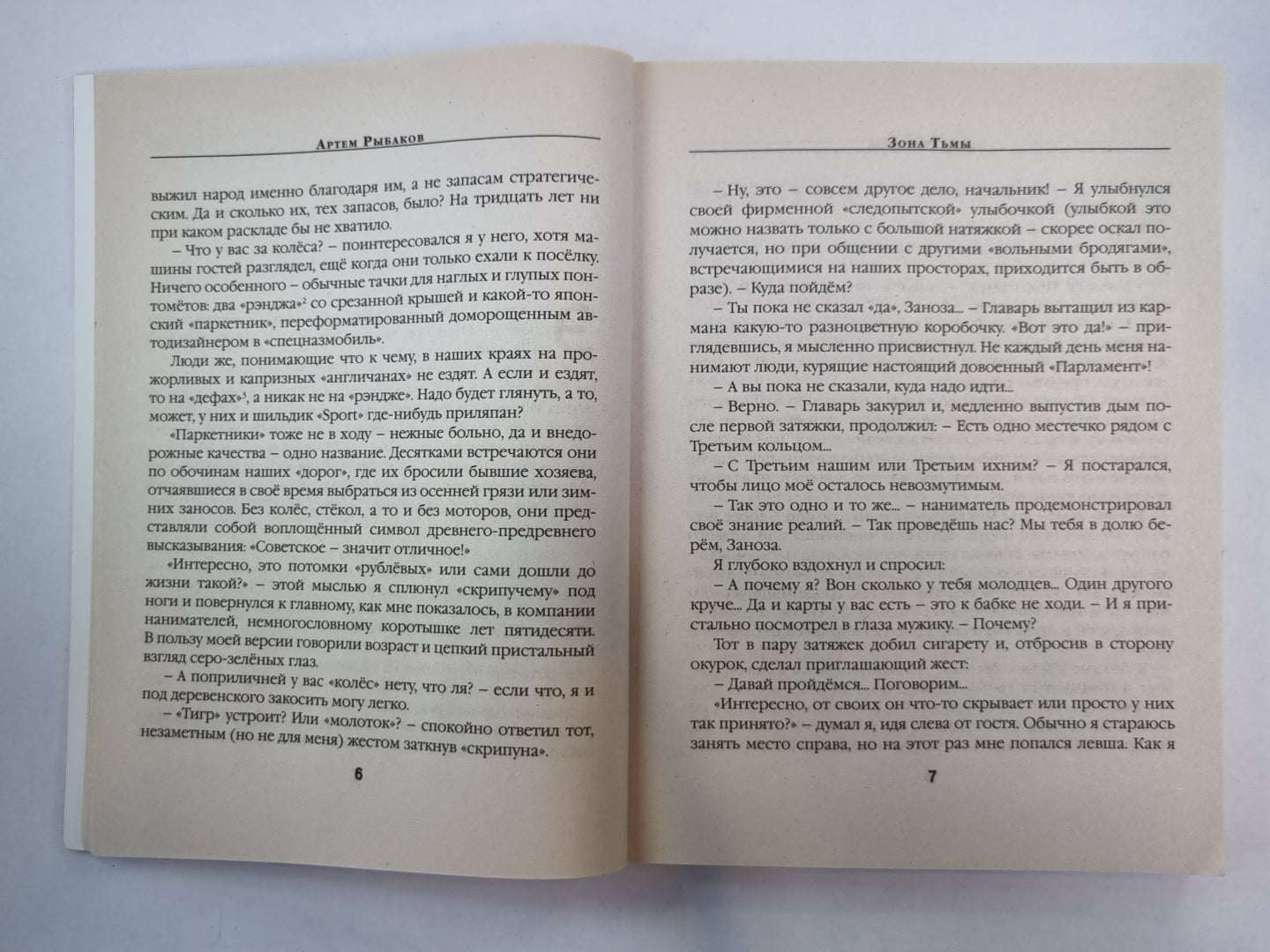 Зона тьмы. 1000 рентген в час