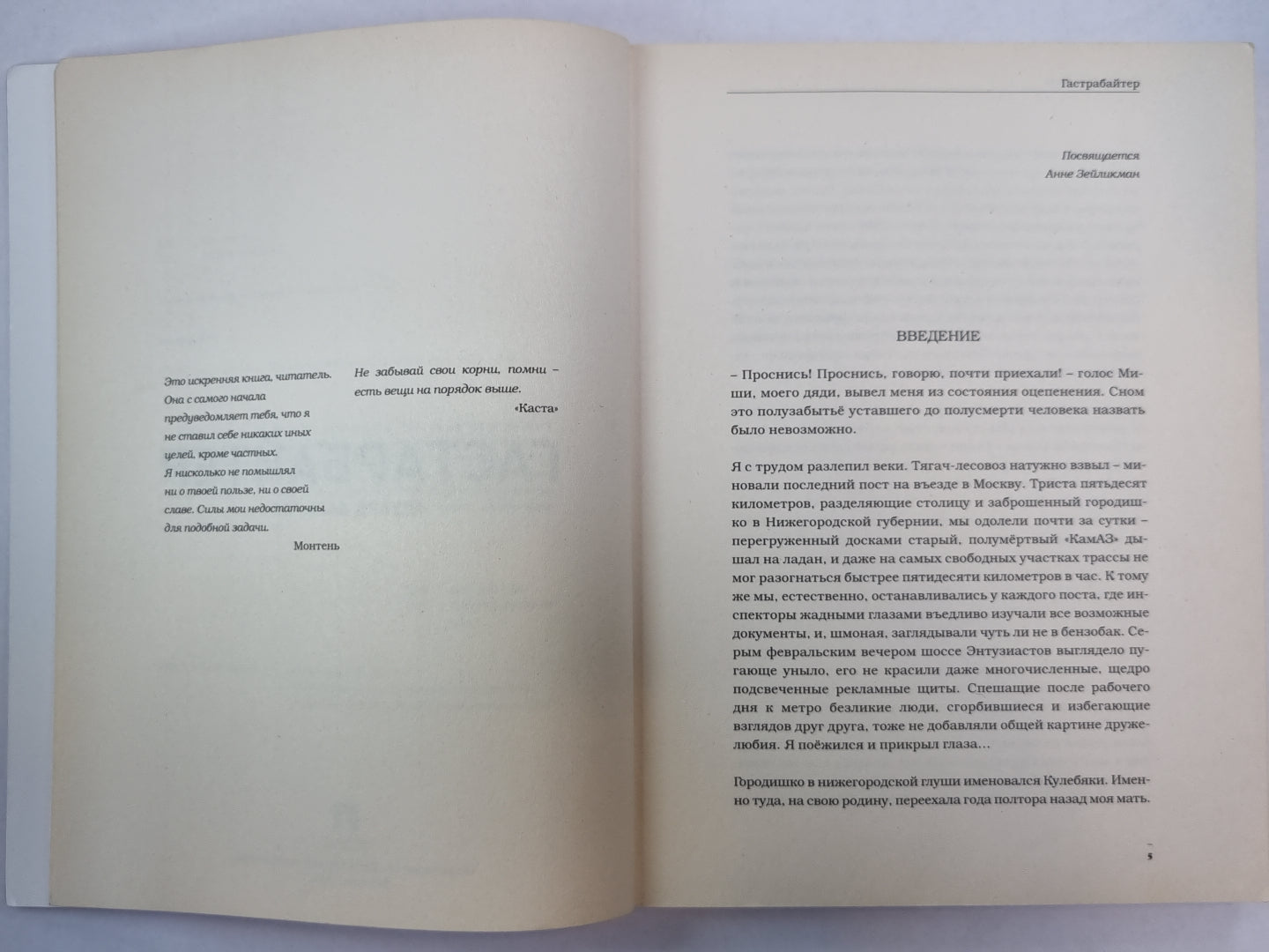 Гастарбайтер