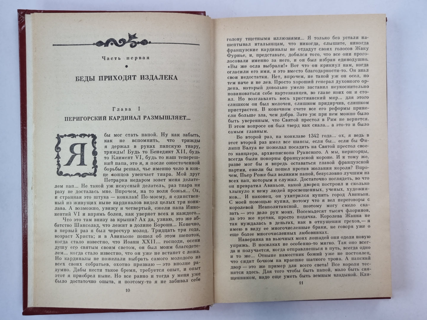 Когда король губит Францию