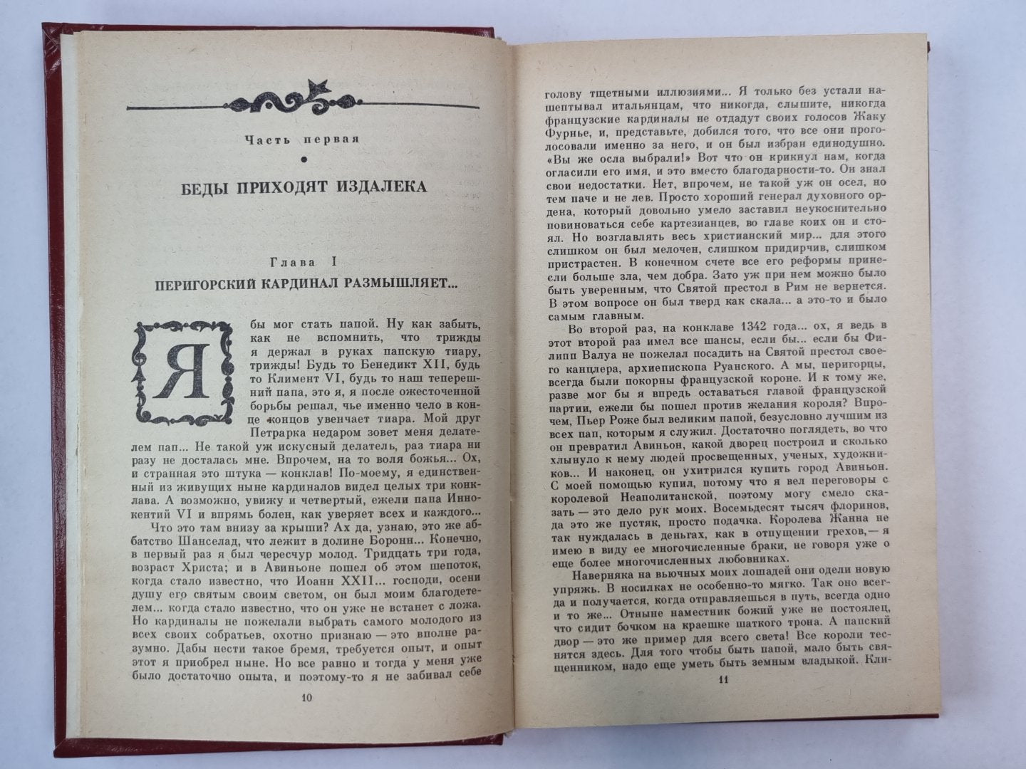 Когда король губит Францию