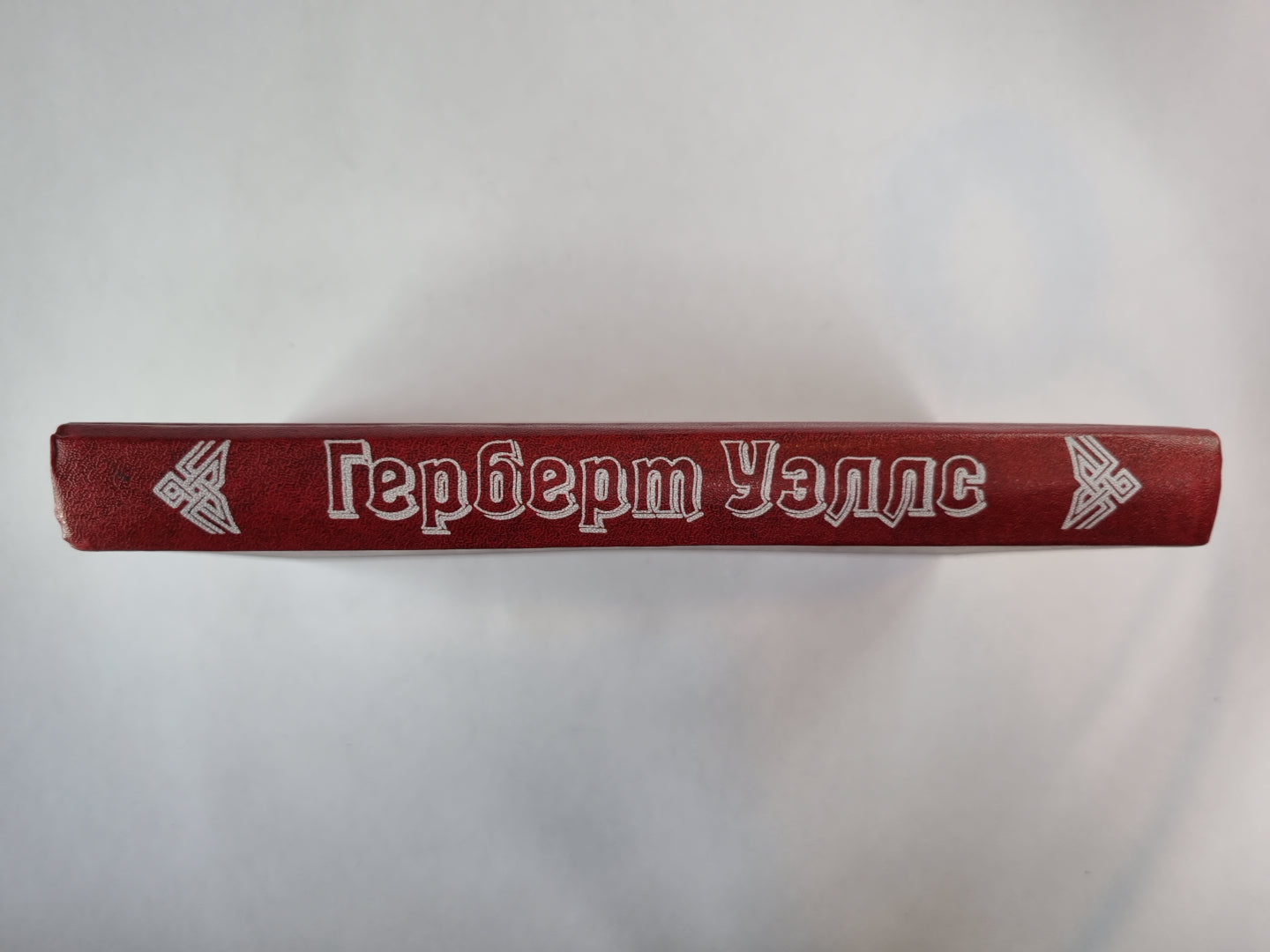 Человек-невидимка. Machine à laver. Рассказы