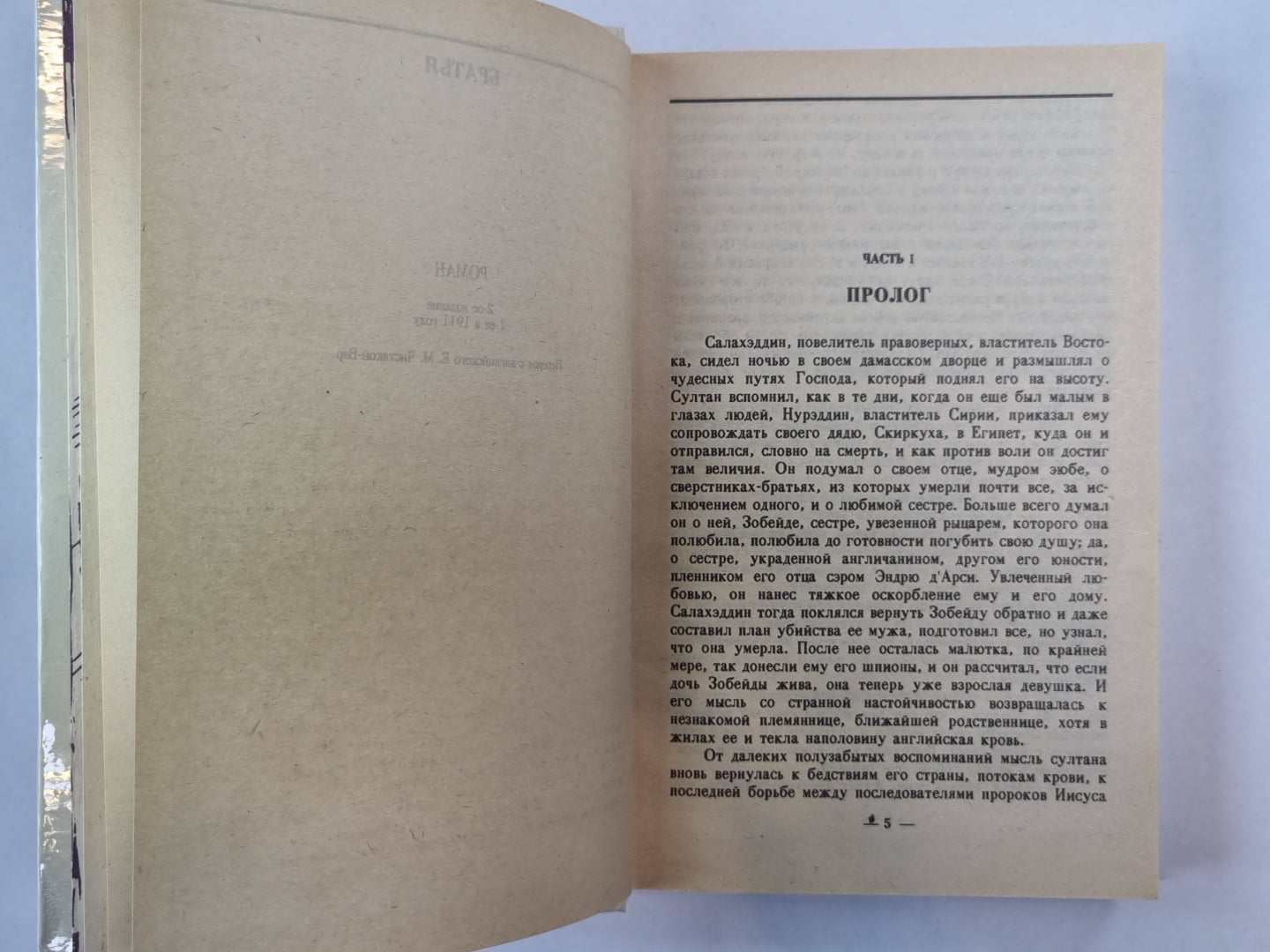 Братья. Суд Фараонов