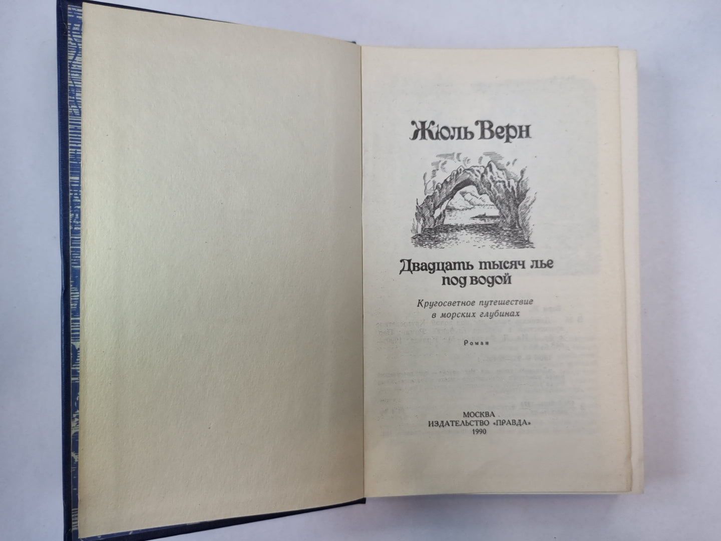 Двадцать тысяч ле под водой