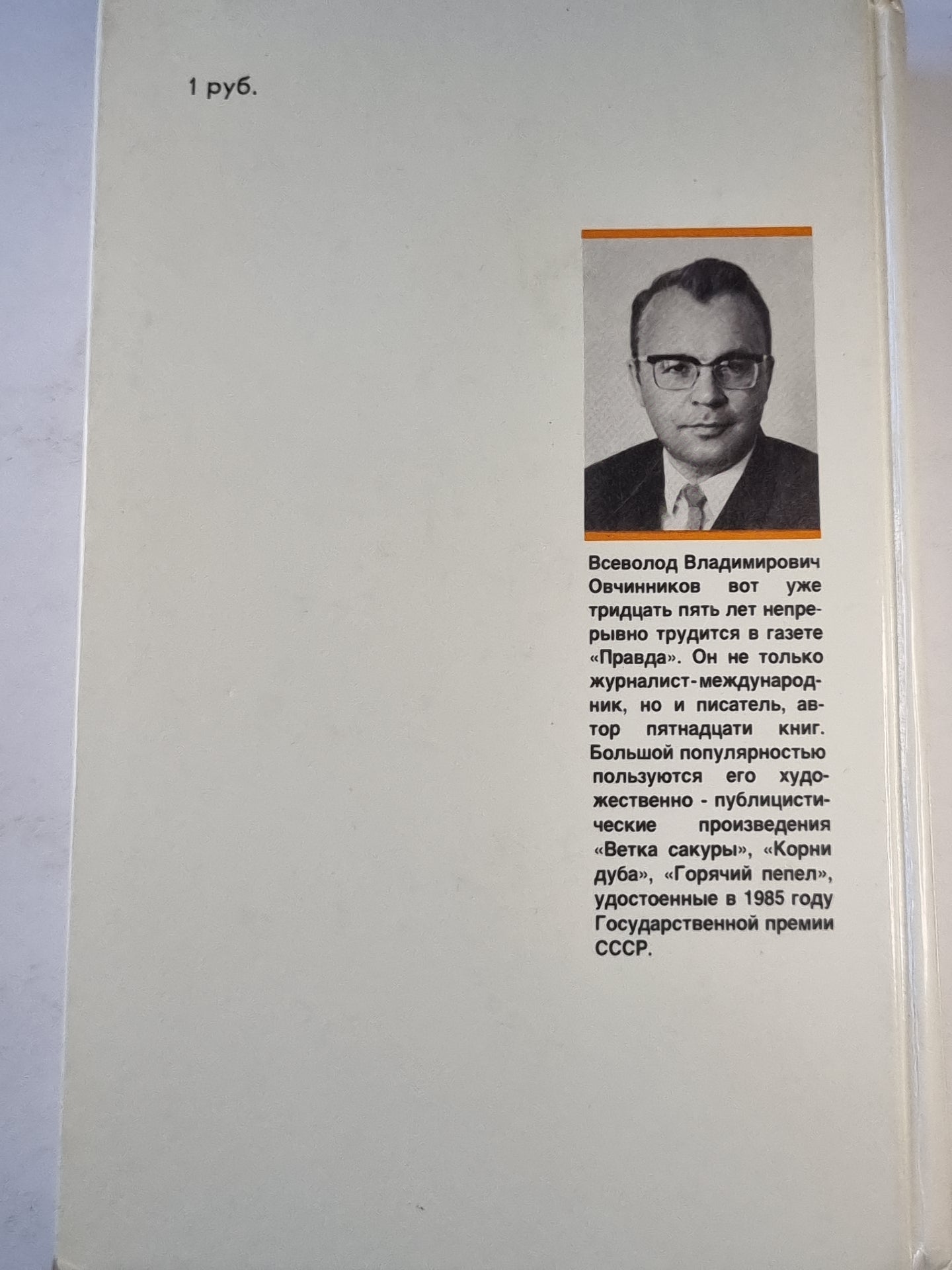 Горячий пепел