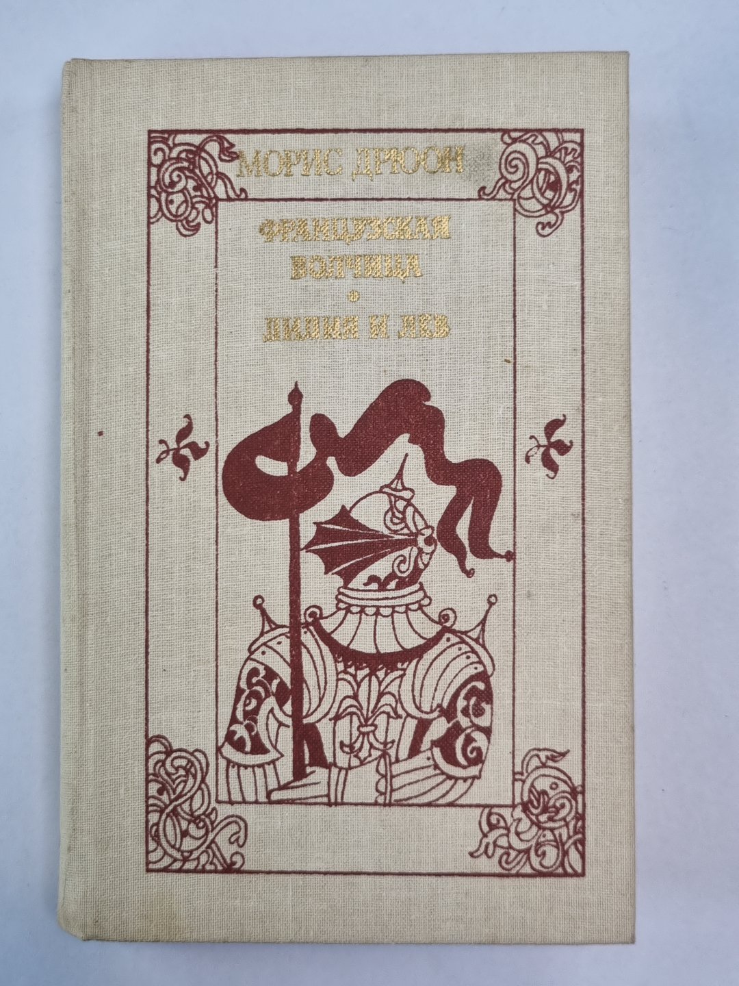 La France est belle. Lilia et Lév