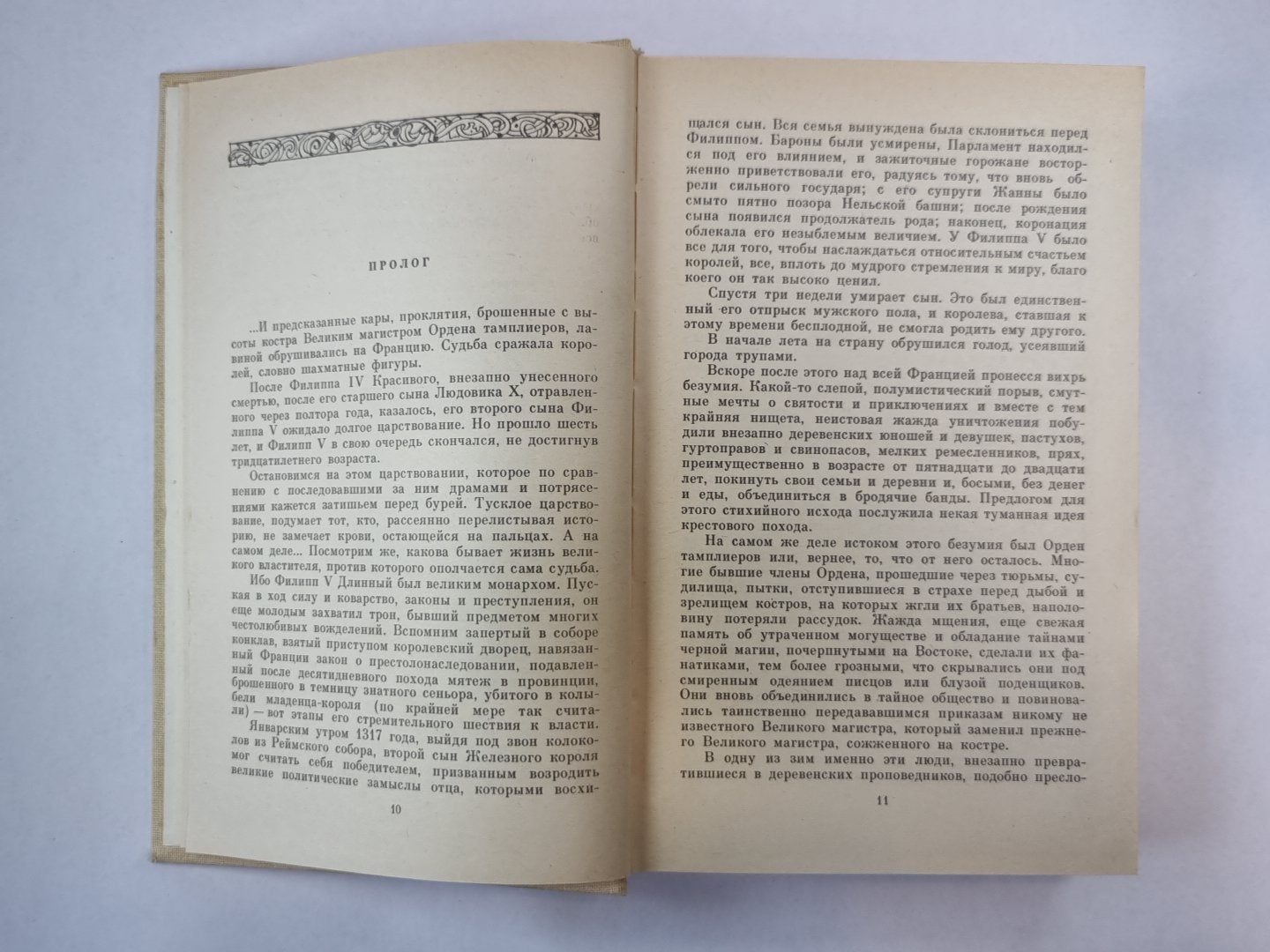 La France est belle. Lilia et Lév