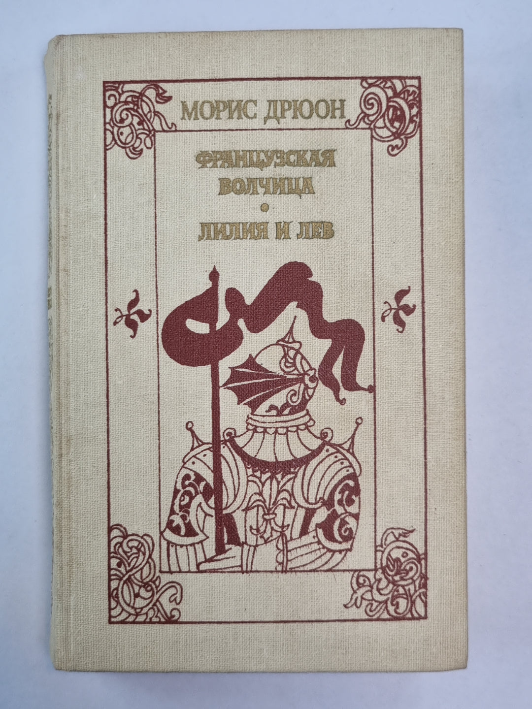 La France est belle. Lilia et Lév