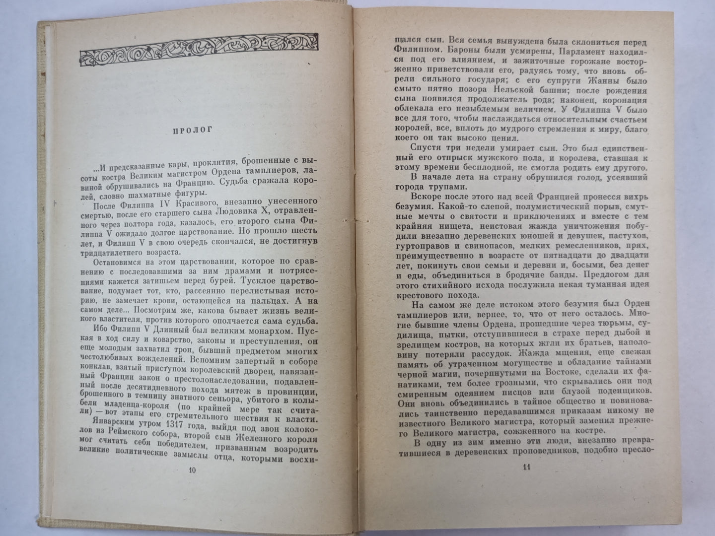 La France est belle. Lilia et Lév