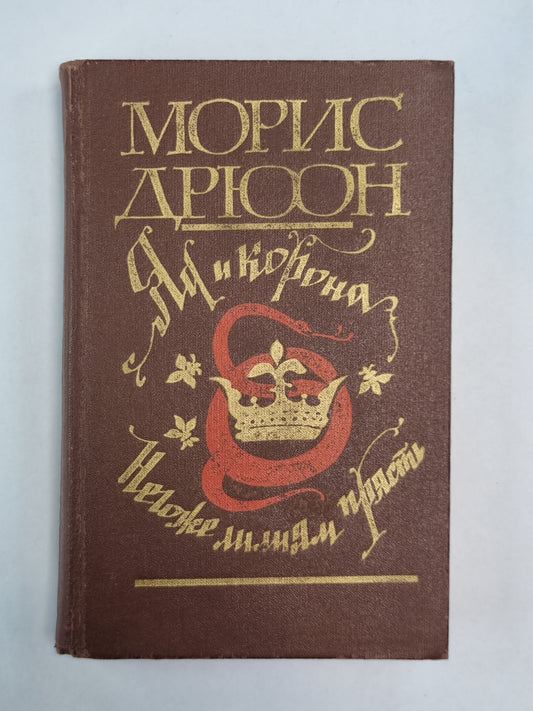 Oui et Corona. Негоже лилиям прясть