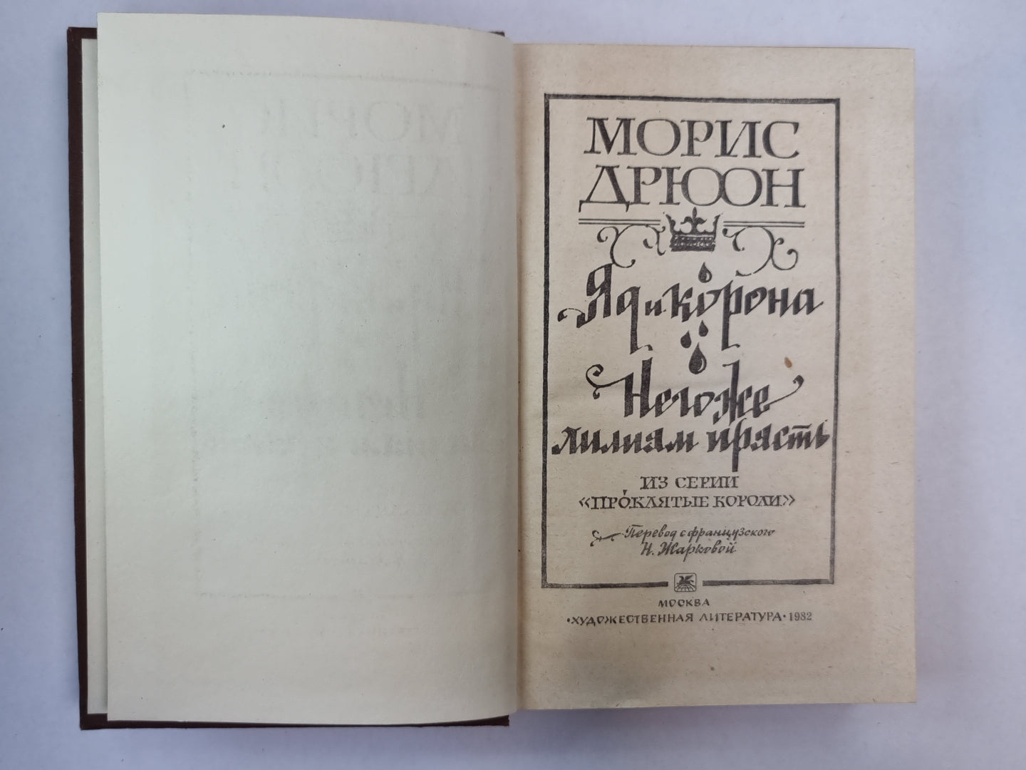 Oui et Corona. Негоже лилиям прясть