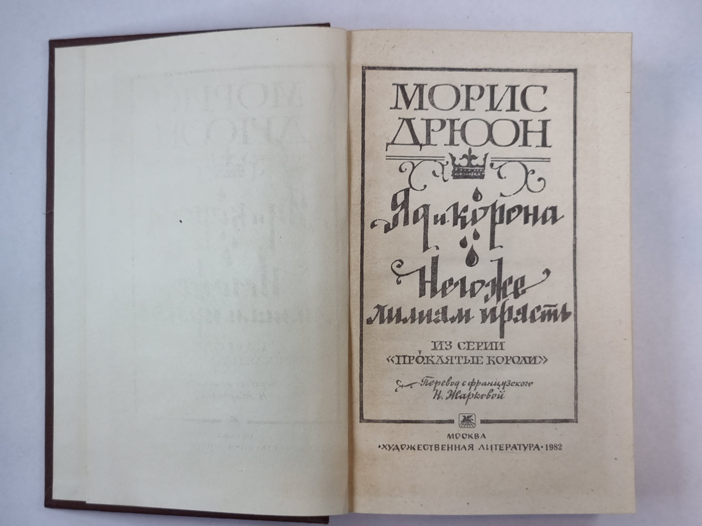 Oui et Corona. Негоже лилиям прясть