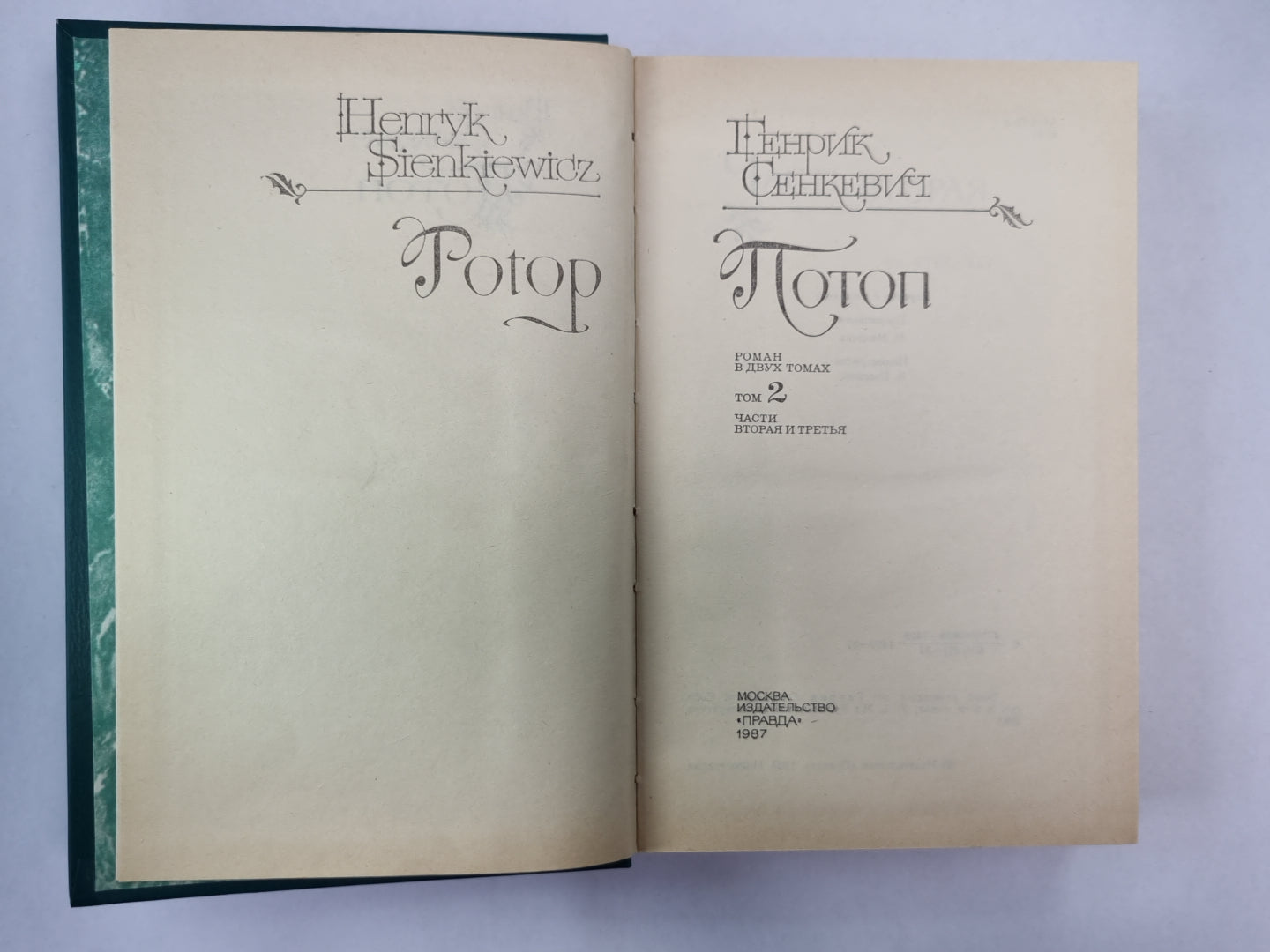 Potop. Chapitre 2,3. Tome 2