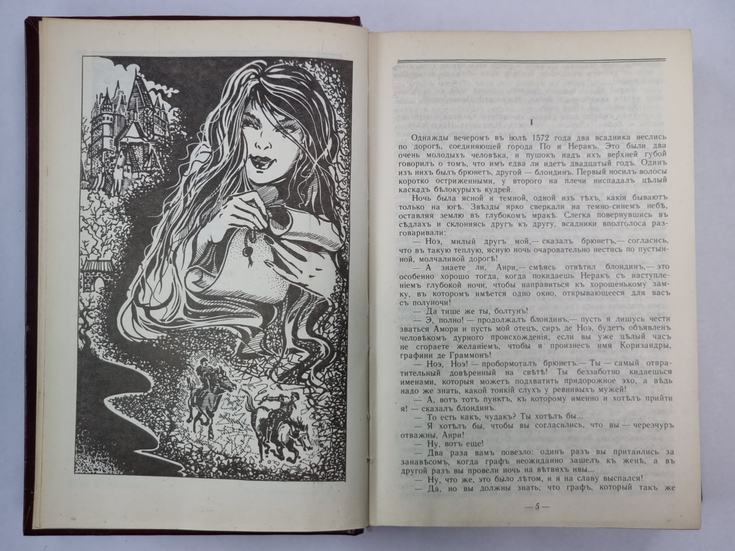 Молодость короля Генриха