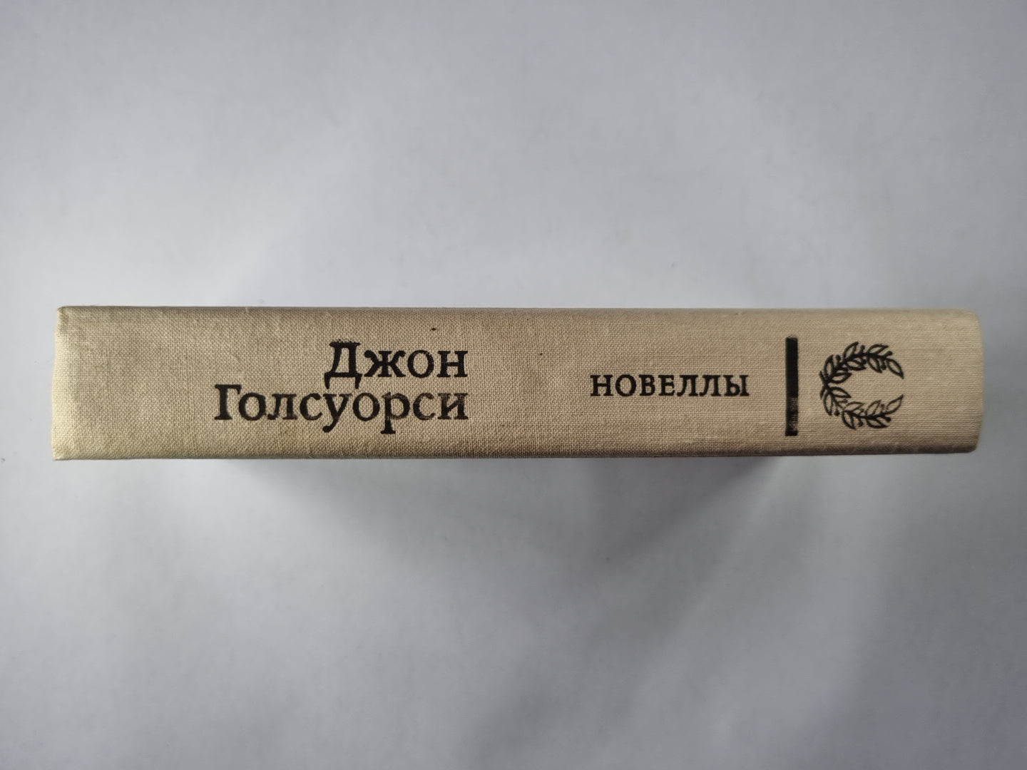 Новеллы Дж.Голсуорси